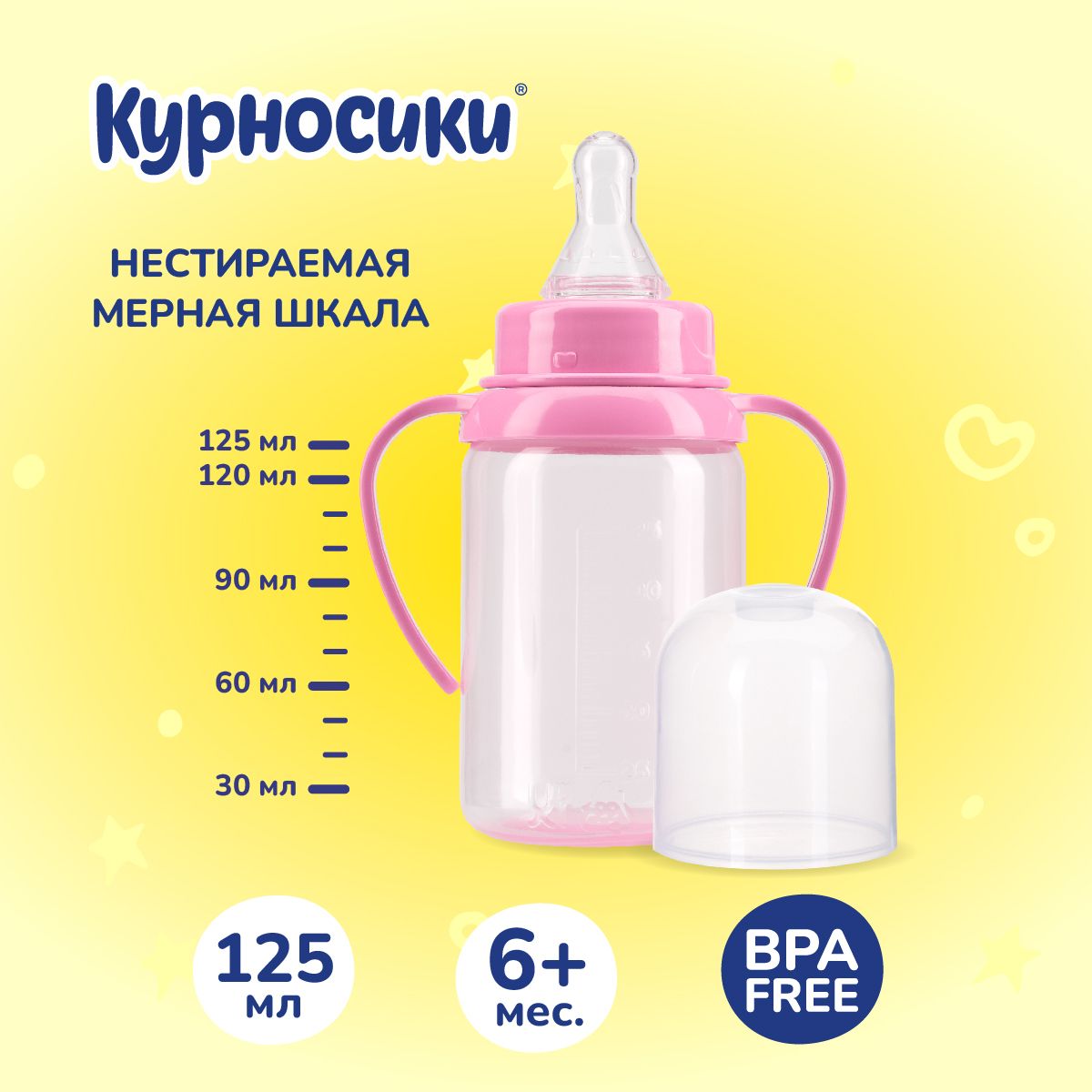 Бутылочка для кормления с ручками и силиконовой соской молочной, 125 мл, 6+ мес.