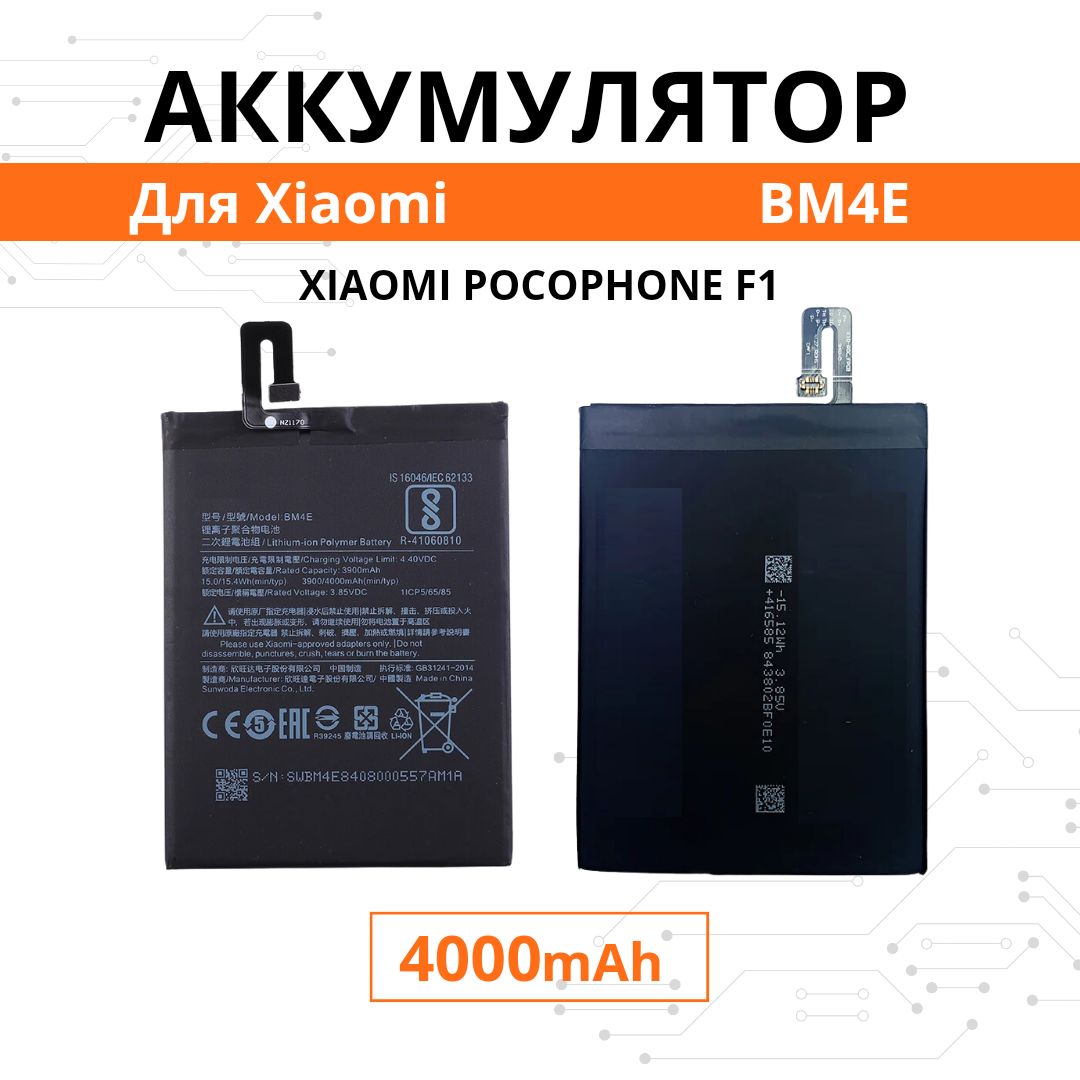 Аккумулятор BM4E для Xiaomi Pocophone F1 Premium Батарея акб