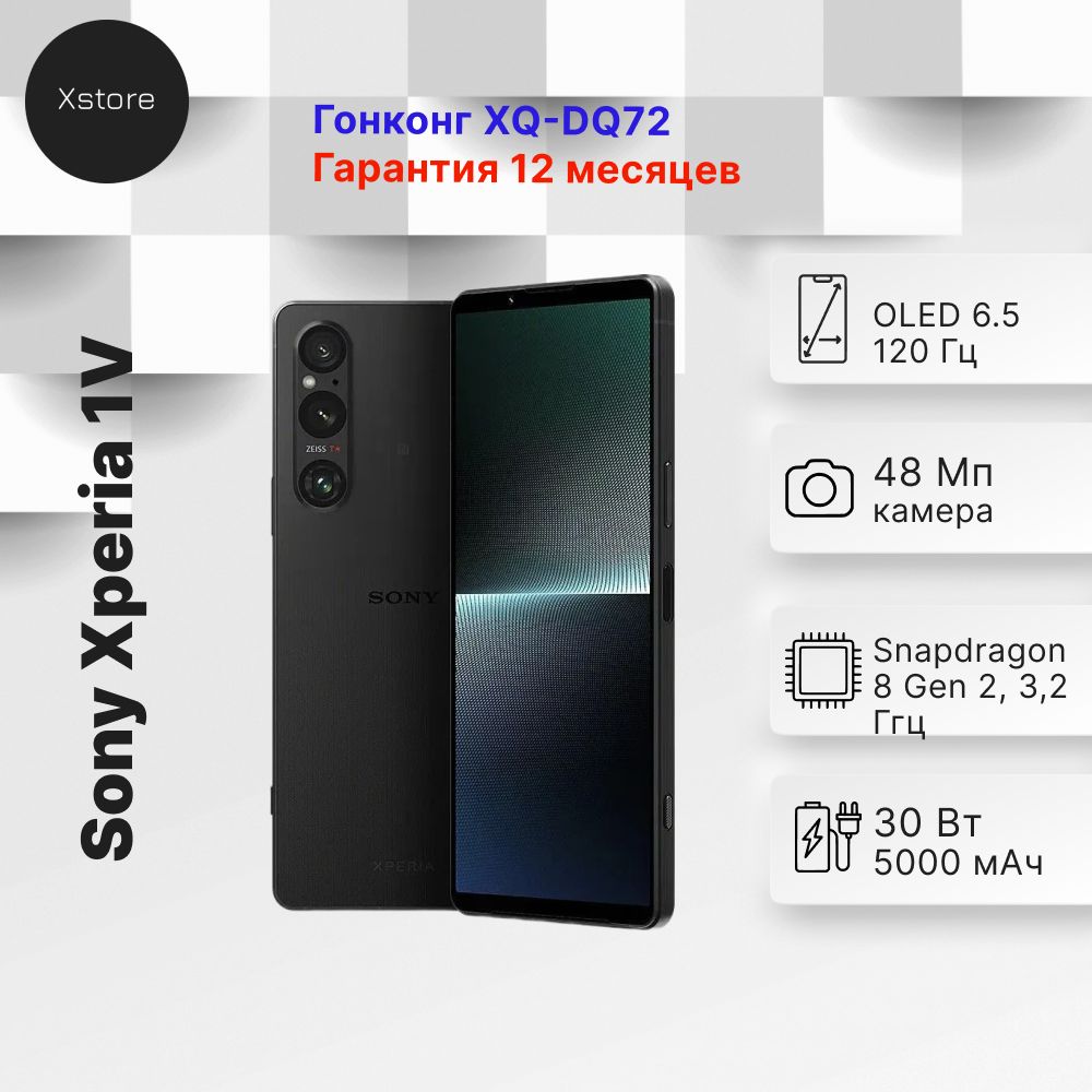 Смартфон Sony Xperia 1 V - купить по выгодной цене в интернет-магазине OZON  (1222134778)