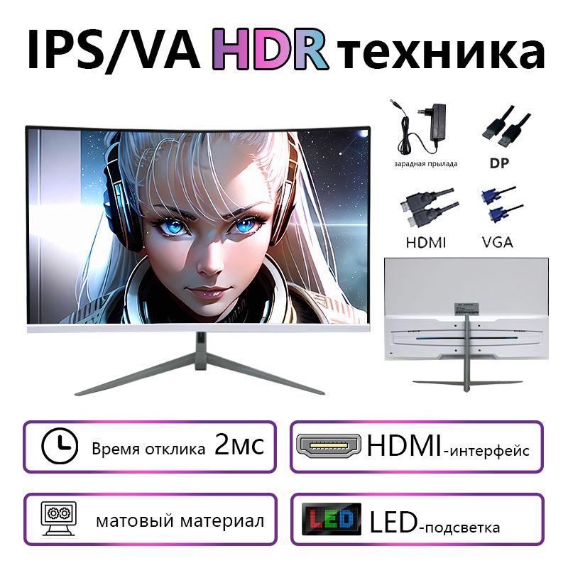 VecorSonic27"Монитор2K165HzИзогнутый-1,белый