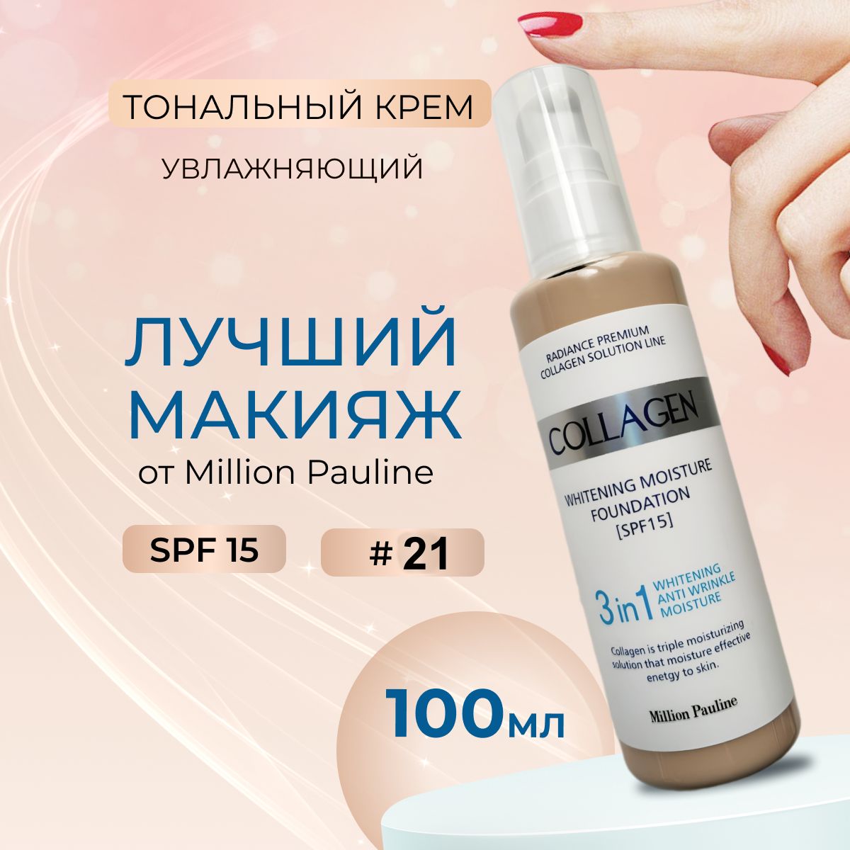 УвлажняющийматирующийтональныйкремCollagen.