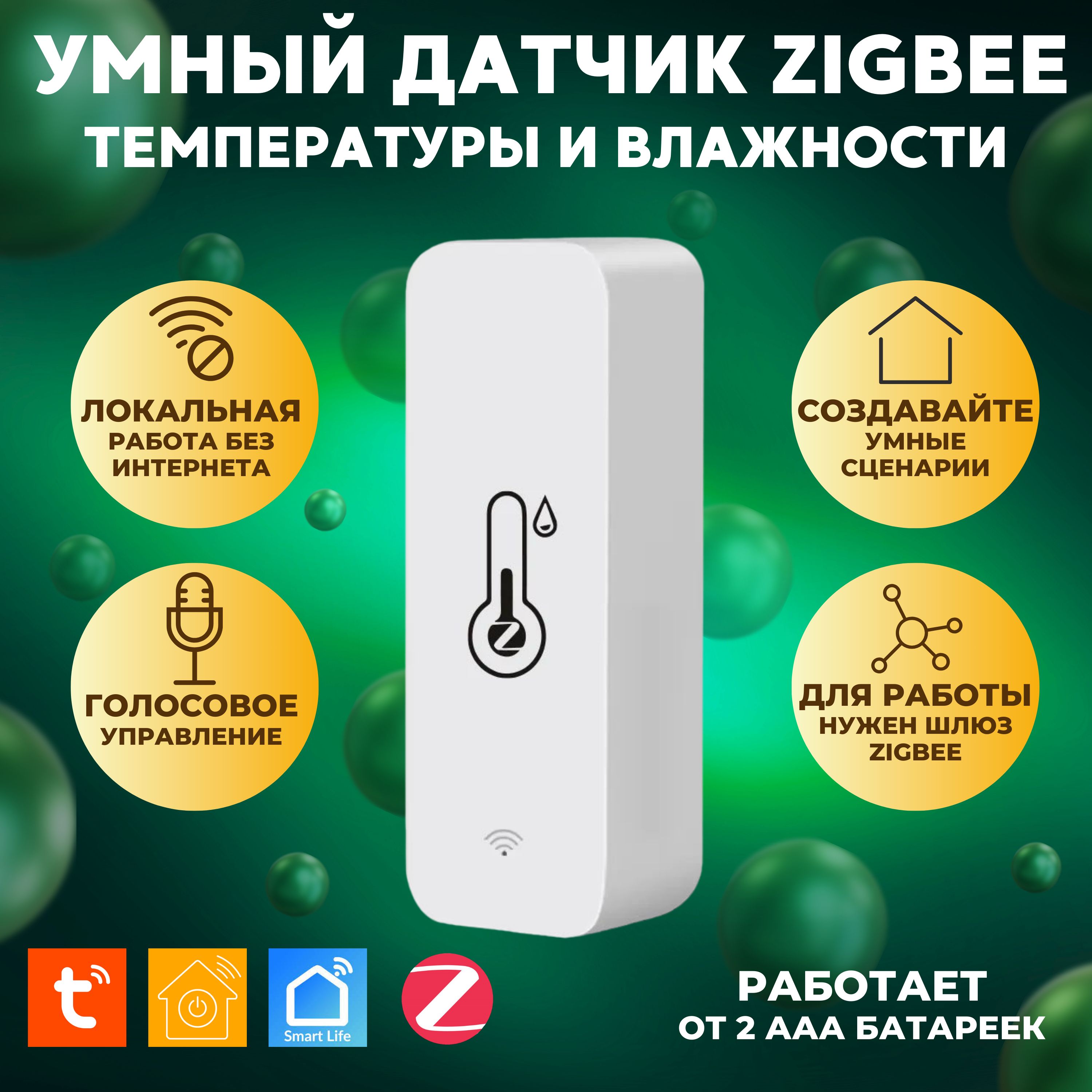 Умный датчик Zigbee Tuya температуры и влажности , Яндекс, Google Assistant  - купить с доставкой по выгодным ценам в интернет-магазине OZON (1343014042)