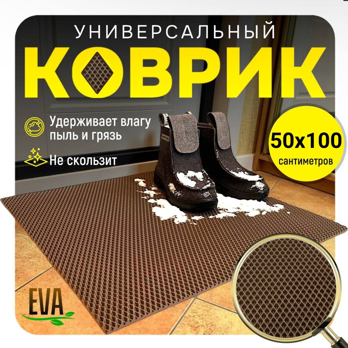 ТКАНСКоврикпридверный,0.50x1м