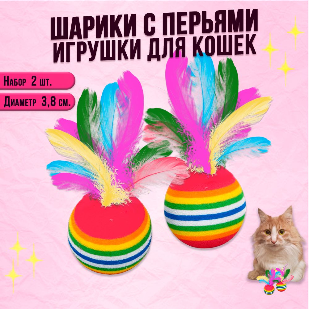 Игрушка для кошек 