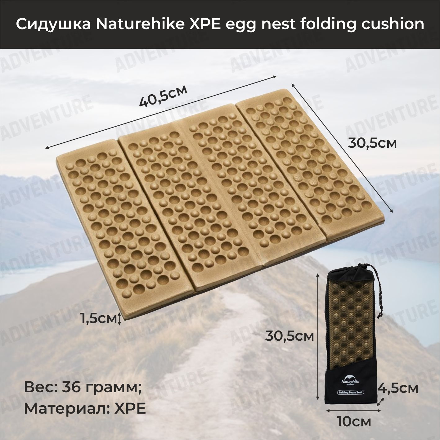 Сидушка Naturehike XPE egg nest folding cushion Размер 40,5х30,5х1,5 см