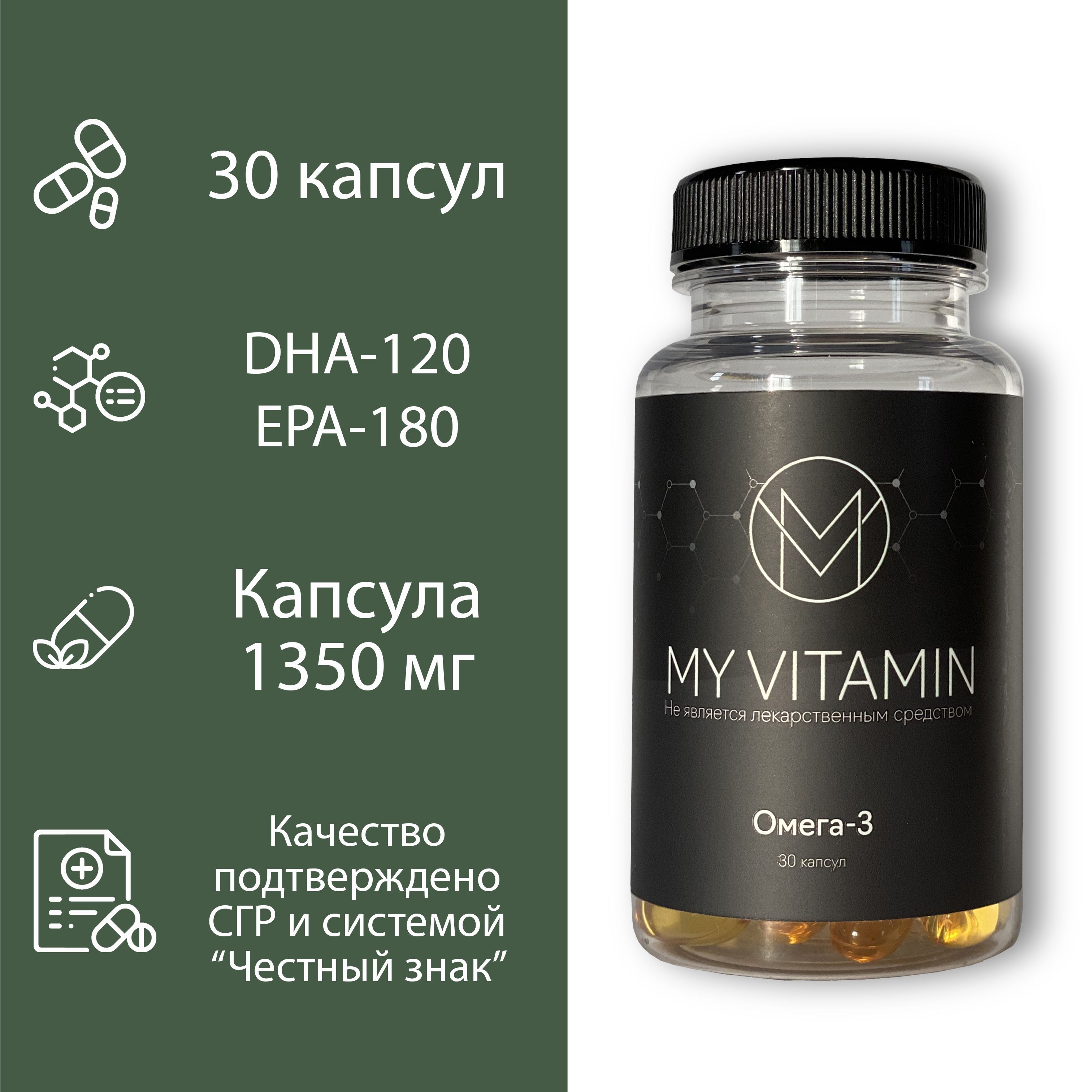 Омега 3 MY VITAMIN 1350 мг 30 капсул, рыбий жир, комплекс витаминов для  мужчин и женщин - купить с доставкой по выгодным ценам в интернет-магазине  OZON (1332654749)