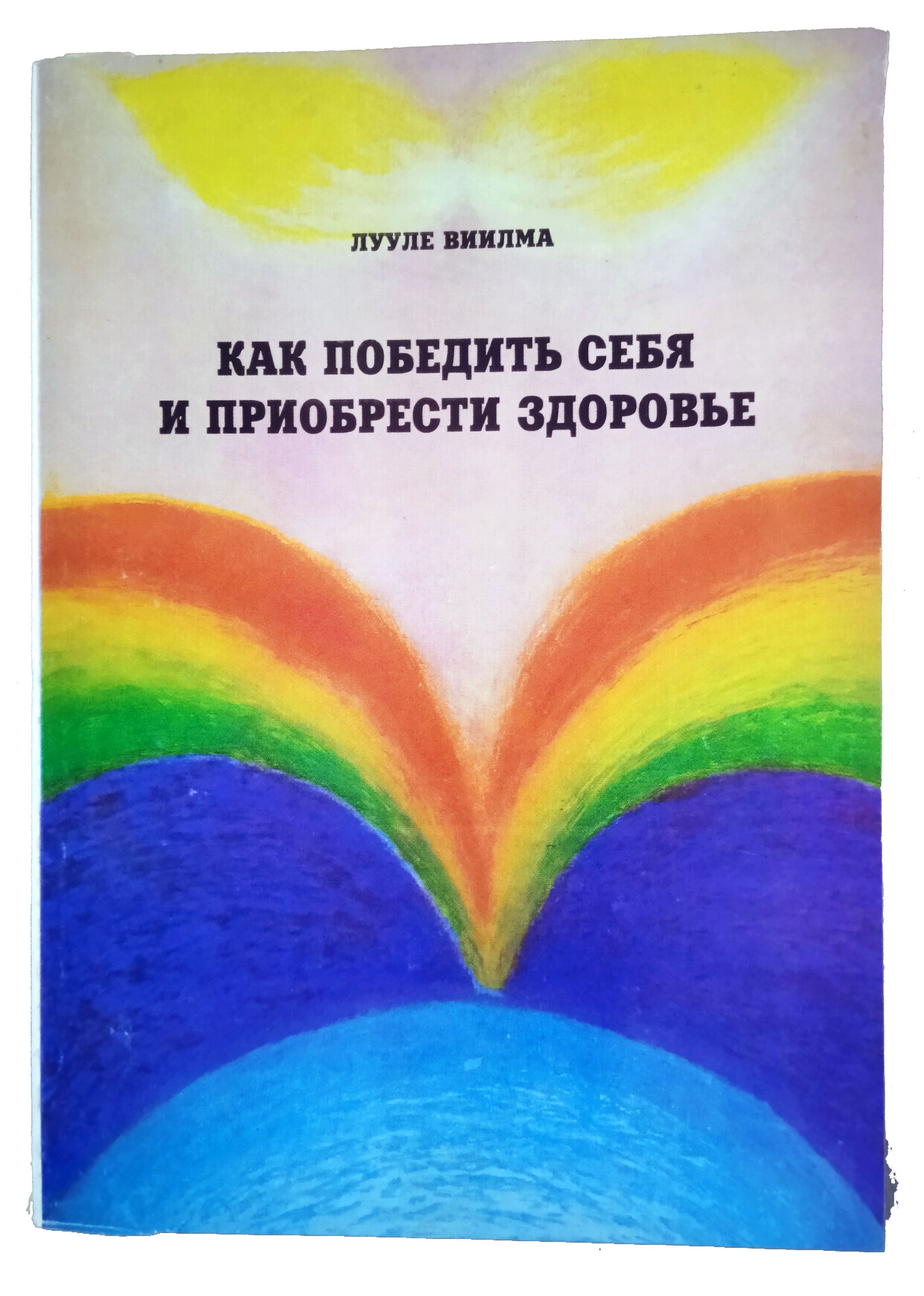 Виилма Лууле Таблица Болезней – купить в интернет-магазине OZON по низкой  цене