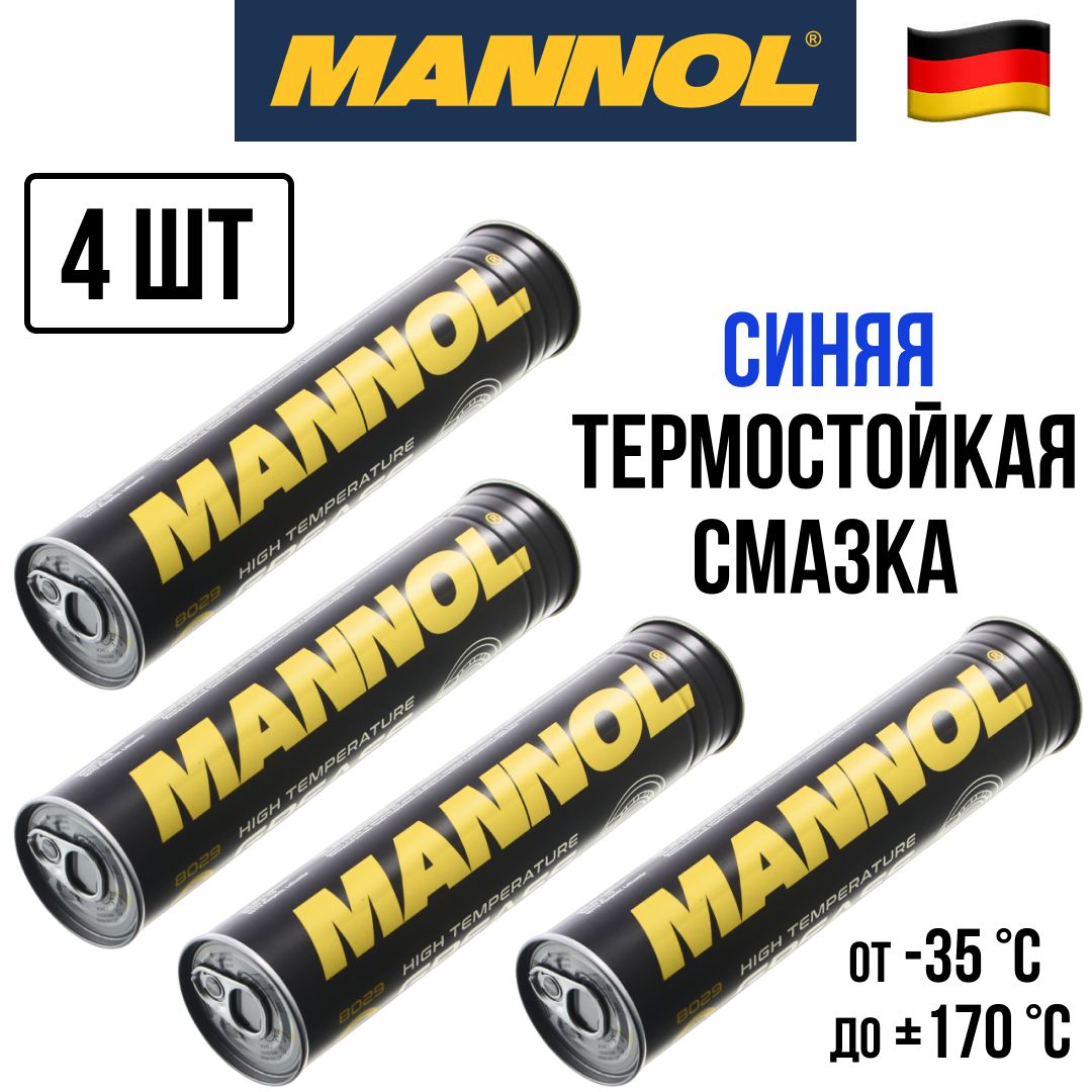 Mannol LC-2 400г х 4 шт авто смазка для подшипников высокотемпературная  синяя универсальная литиевая для шруса, редуктора ушм, перфоратора,  триммера, снегохода, кардана, суппортов и направляющих. - купить в  интернет-магазине OZON по выгодной