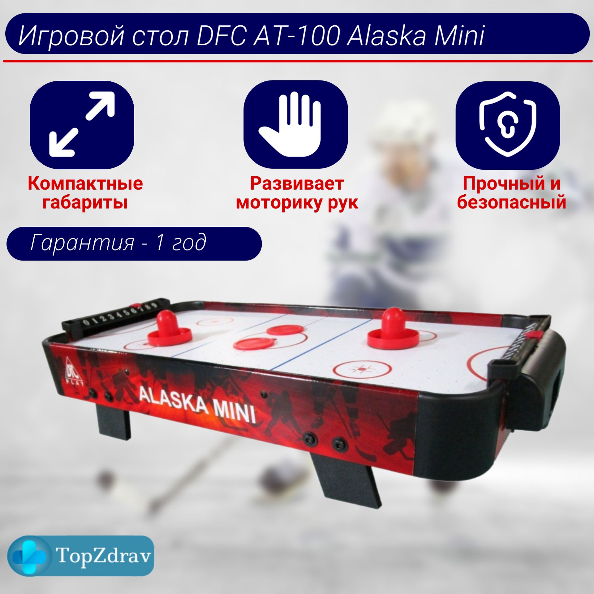 Игровой стол DFC AT-100 Alaska Mini аэрохоккей