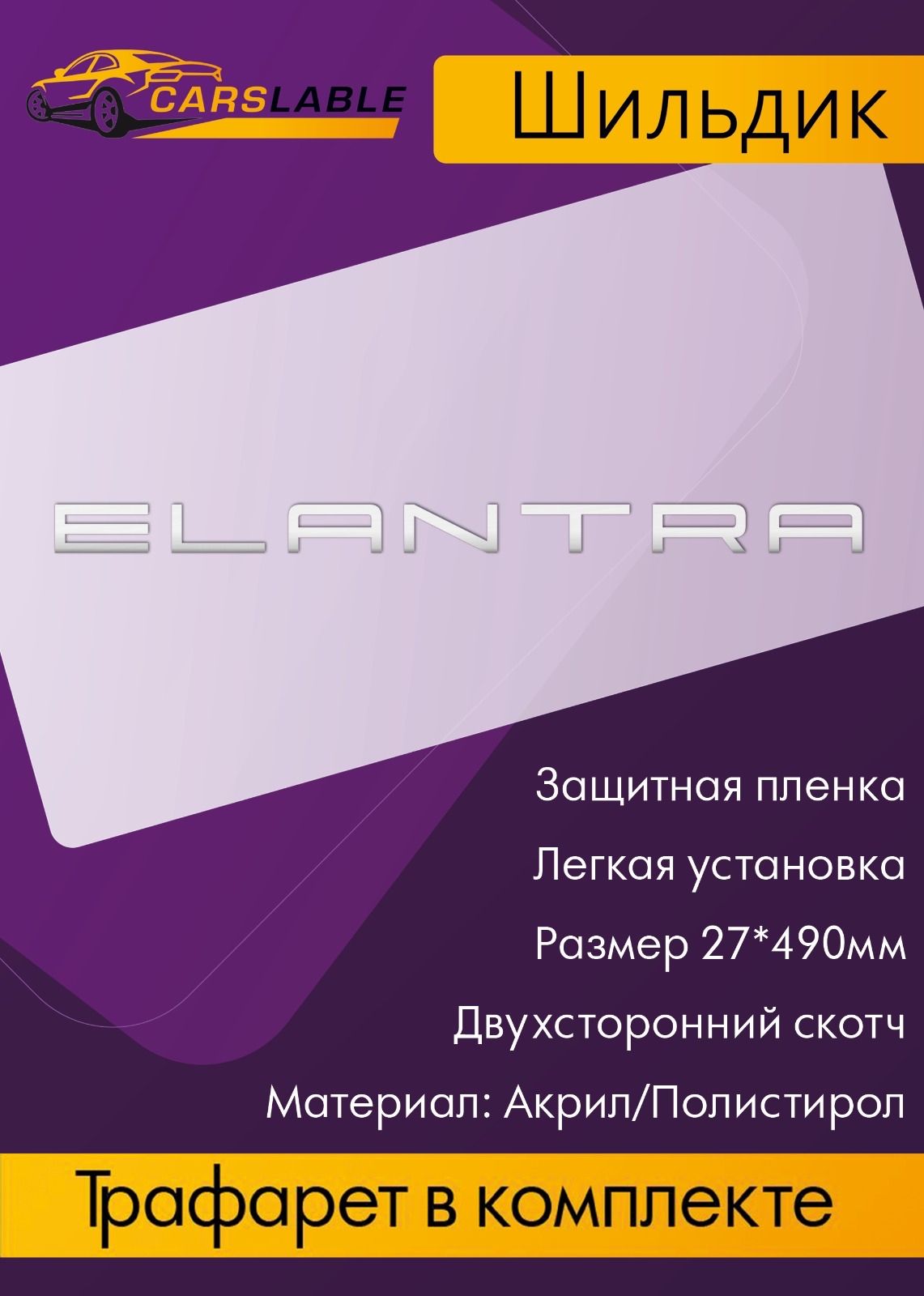 Орнамент(эмблема,шильдик)ELANTRAchrome