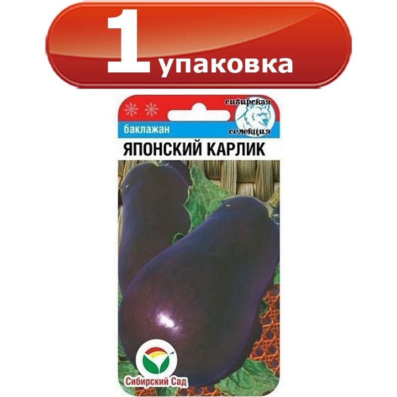 Баклажан Японский Карлик Отзывы Фото Урожайность