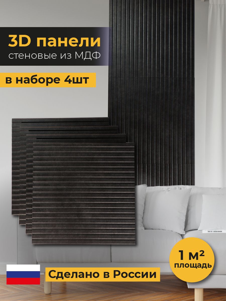 Стеновыепанели.Набордекоративныхнастенных3Dпанелей,галактикачерный