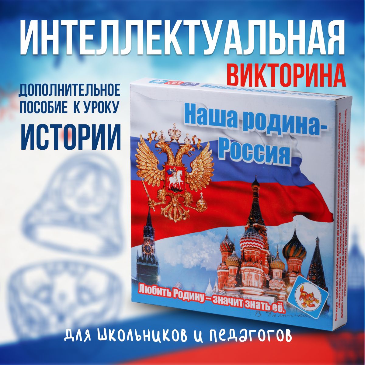 Настольная игра Наша Родина-Россия - купить с доставкой по выгодным ценам в  интернет-магазине OZON (798000986)