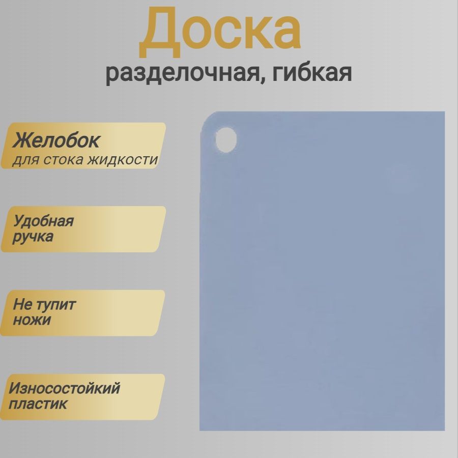 ДоскаразделочнаяGROSTEN,прямоугольная,247х175х5мм,туманно-голубой