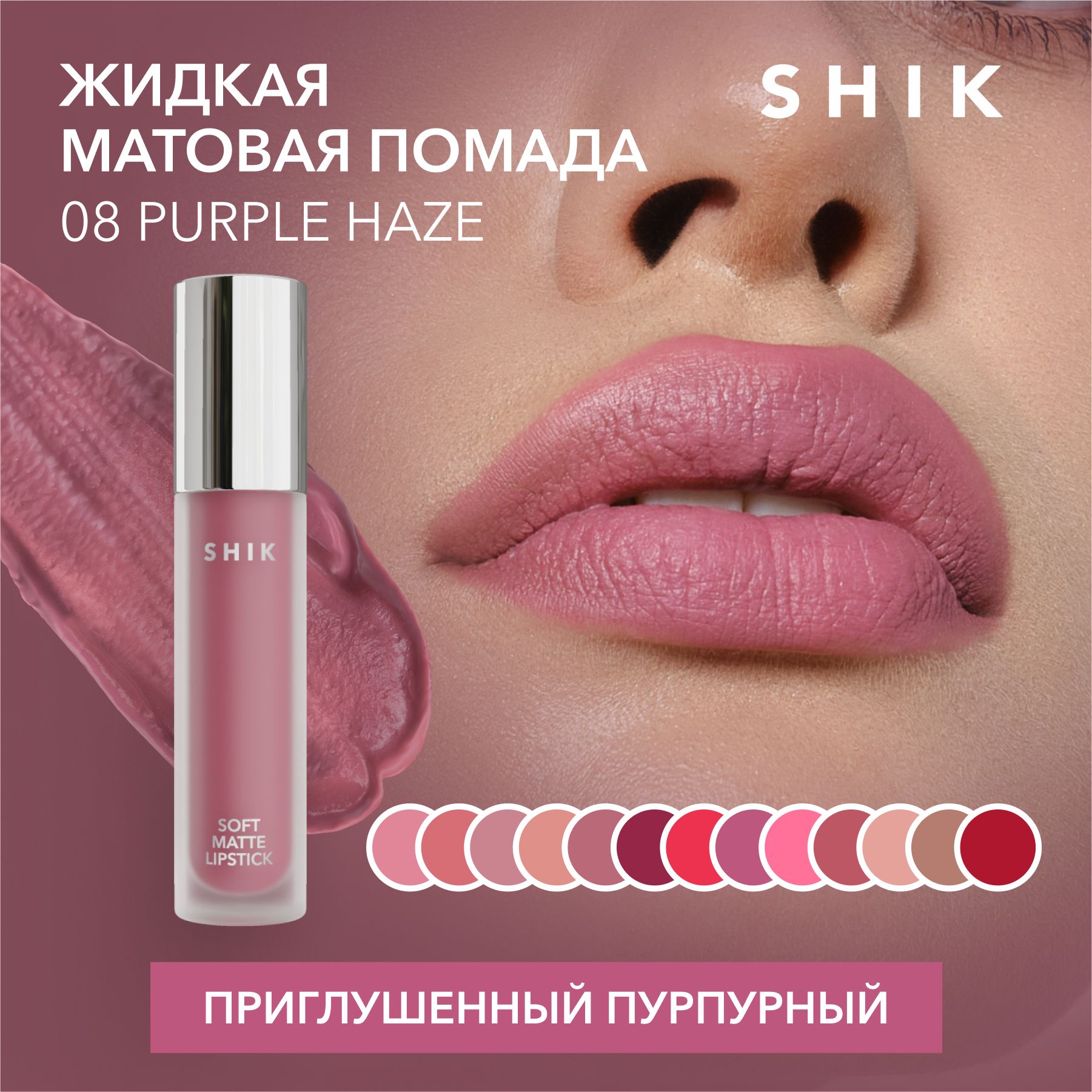 Shik Soft Matte Lipstick купить в интернет магазине OZON по низкой цене