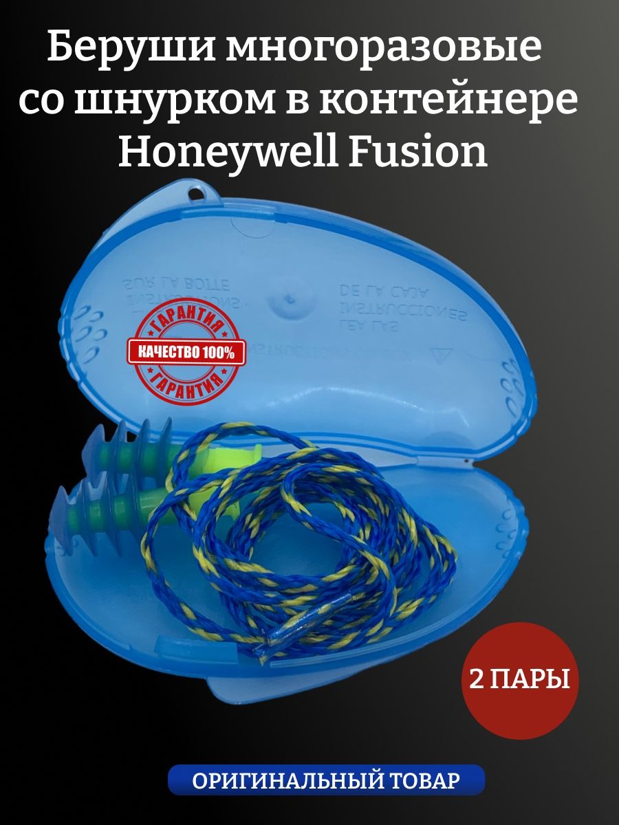 Беруши защитные противошумные, для плавания Honeywell Fusion, 2 пары