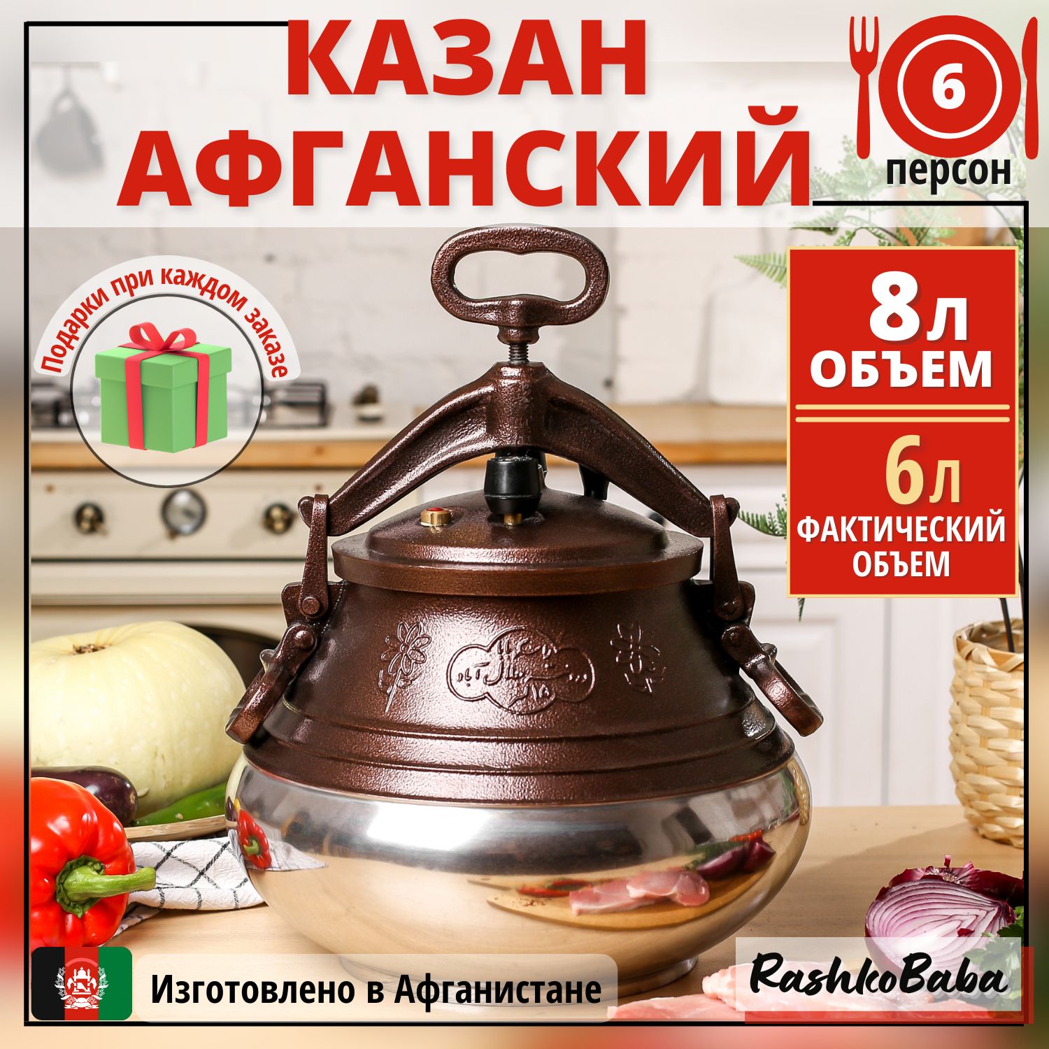 Афганский казан Rashko Baba ltd Алюминий, Двухцветный. 8 л