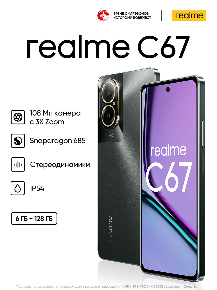 Смартфон realme RMX3890 (C67) 6 + 128 ГБ 128 ГБ - купить по выгодной цене в  интернет-магазине OZON (1388203262)