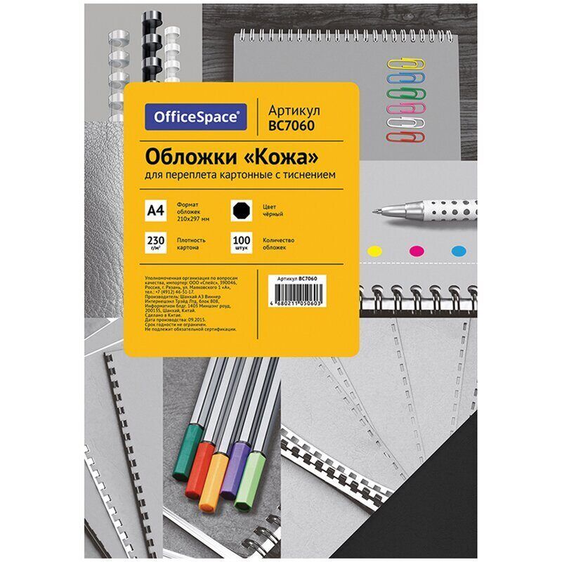 Обложка для переплета A4 (21 × 29.7 см), листов: 100
