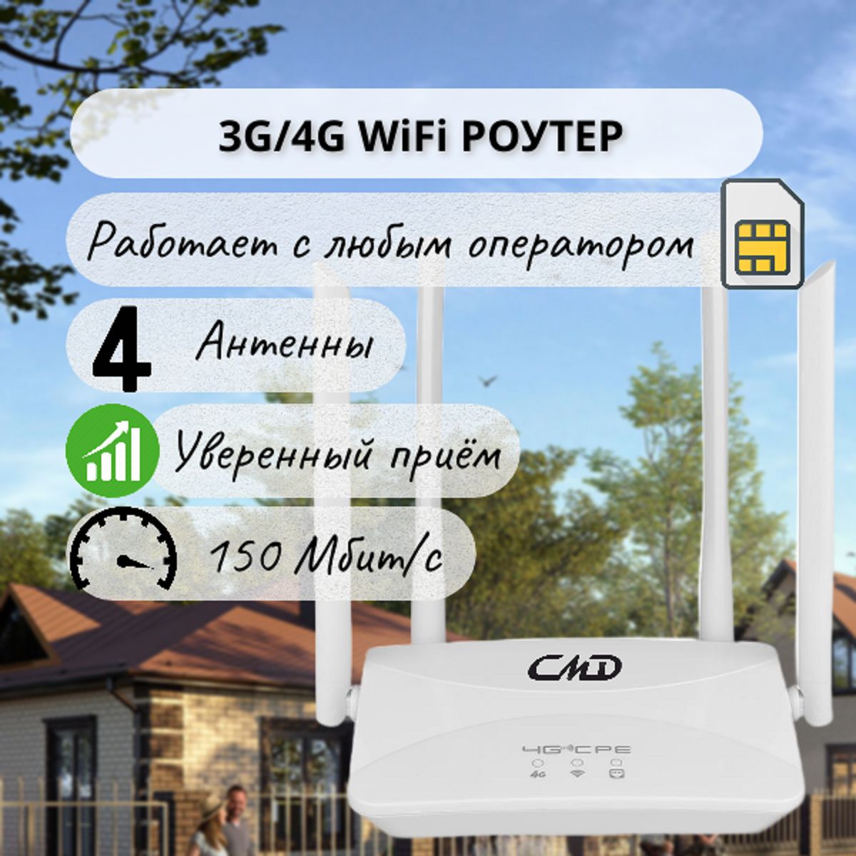 Роутер CMD со встроенным модемом 3G/4G LTE-1W Wi-Fi, белый, бежевый, 2.4  ГГц купить по низкой цене с доставкой в интернет-магазине OZON (1302104005)