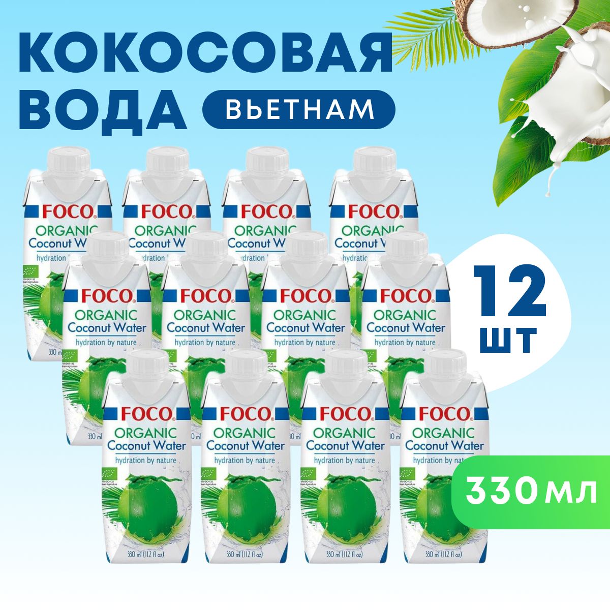 Кокосовая вода Foco без сахара, натуральная, 12 шт по 330 мл