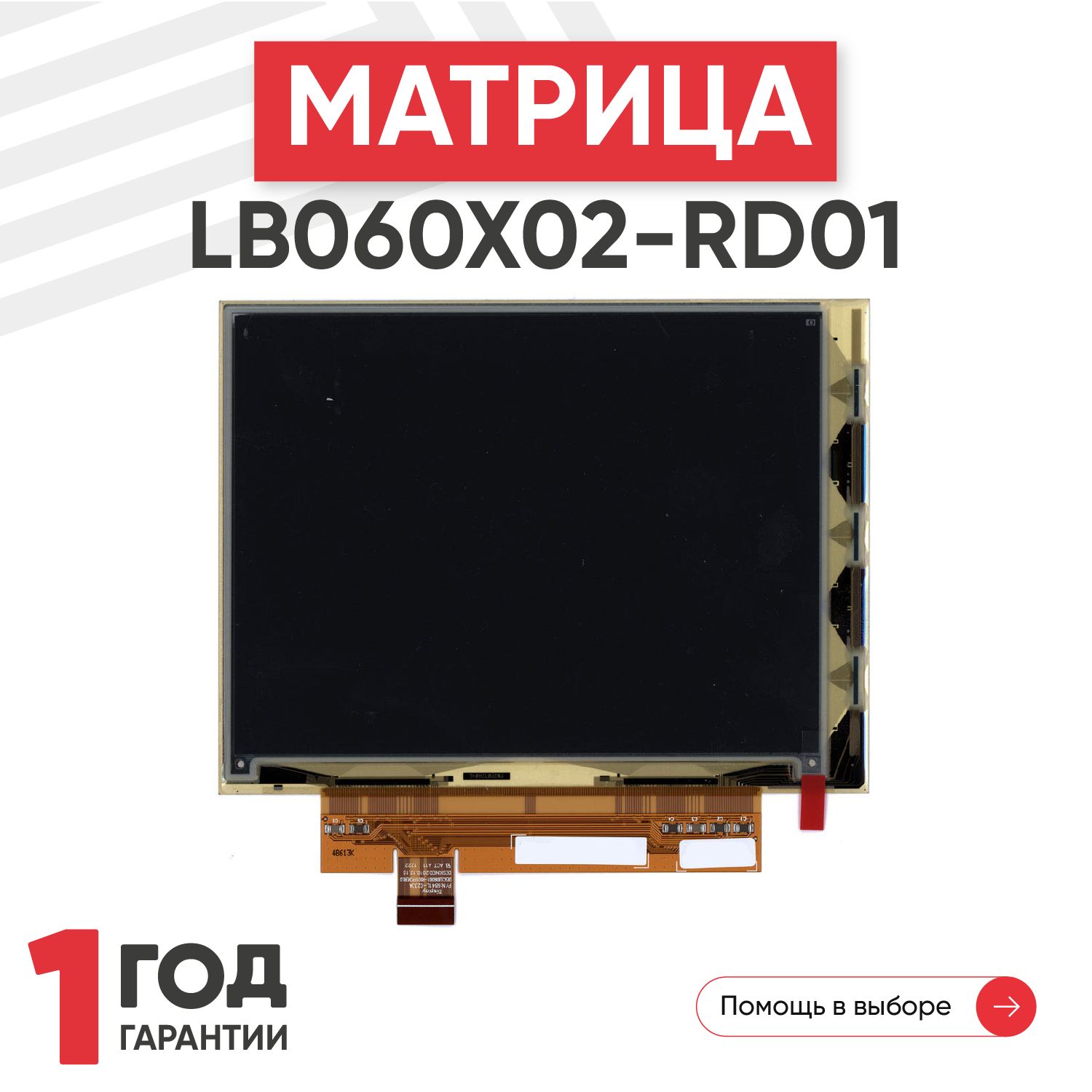 Матрица(экран,дисплей)RageXLB060X02-RD01дляэлектроннойкниги,e-inkмонохромная,гибкая,1024x768(XGA),6