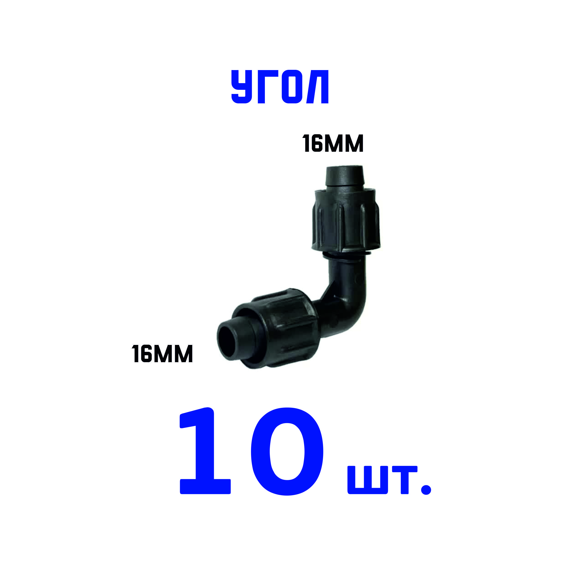 Фитинги для Ленты Капельного Полива купить на OZON по низкой цене