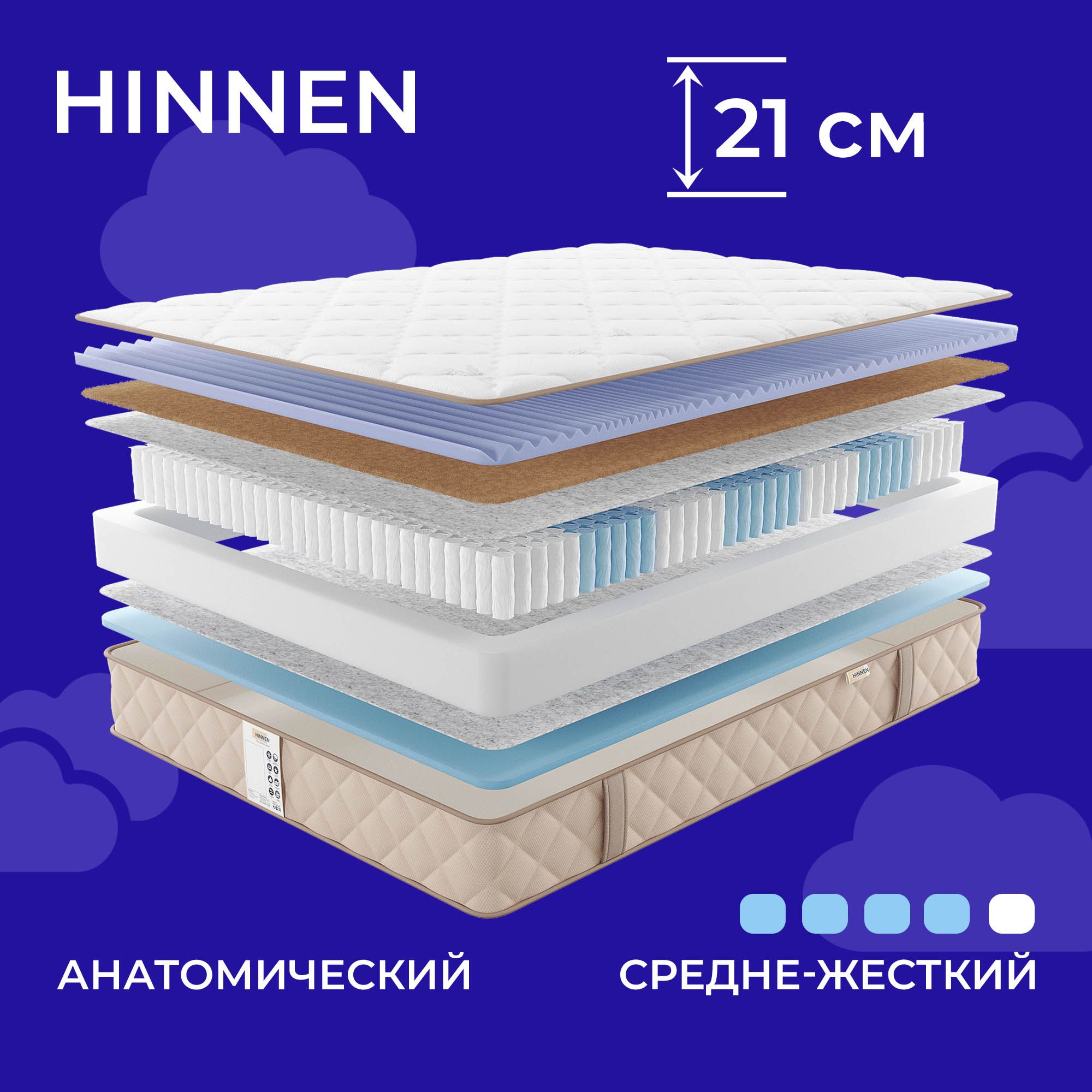 Hinnen матрас