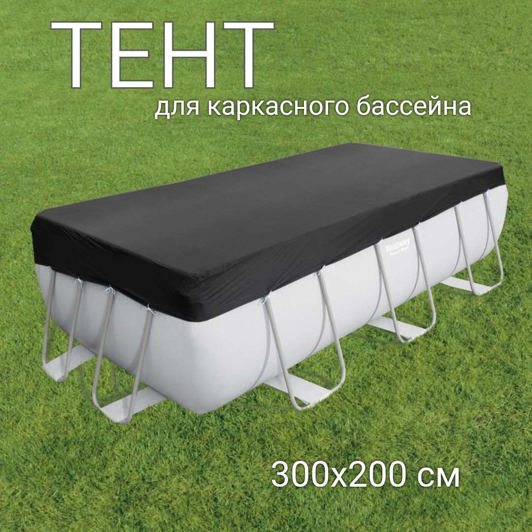 Тенты и подстилки для бассейнов – купить тенты и подстилки для ...
