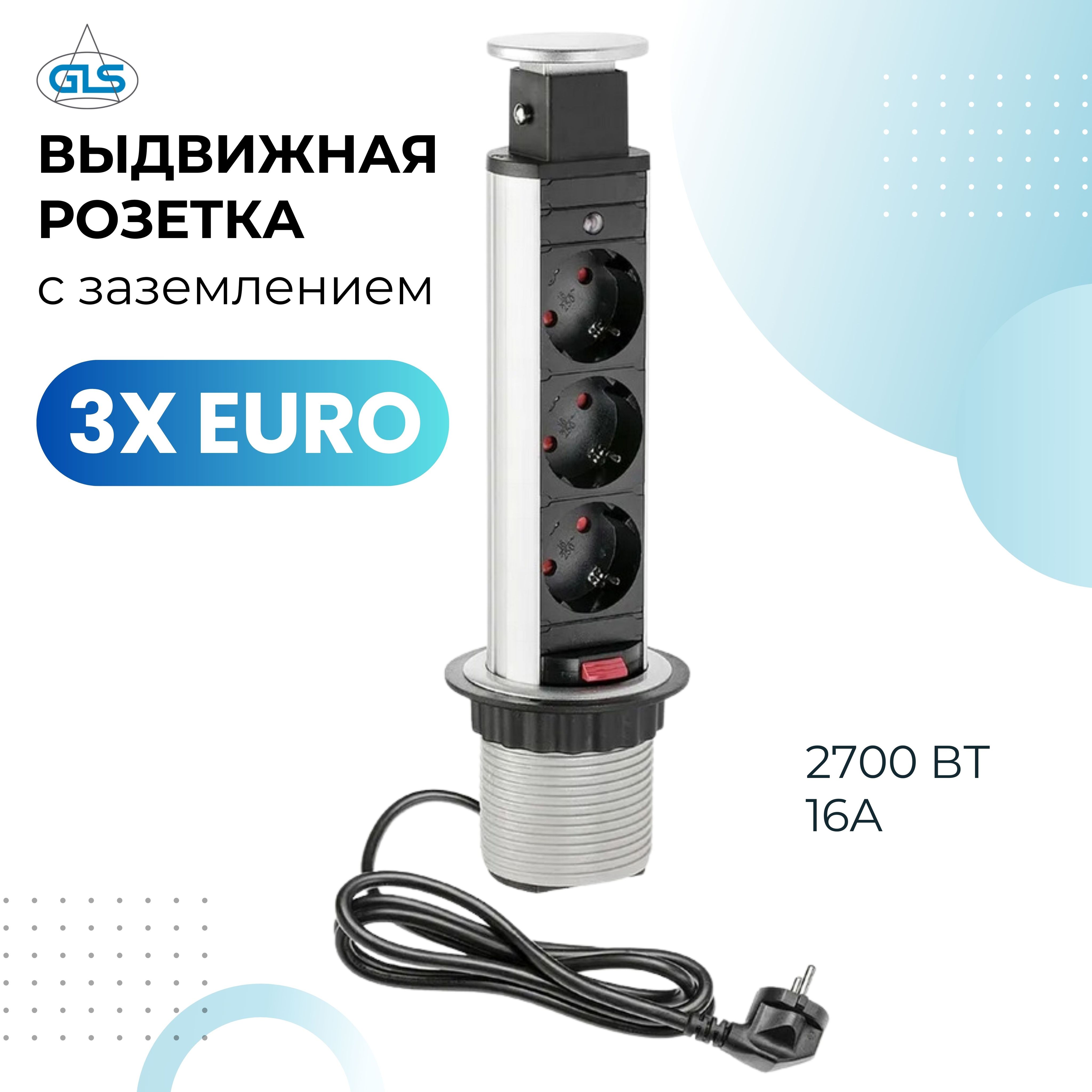 Встраиваемая выдвижная розетка для столешницы POP UP Compact, 3хSCHUKO,  GLS, провод 1.8м, блок розеток вертикальный с заземлением,11.103.08.012, ...