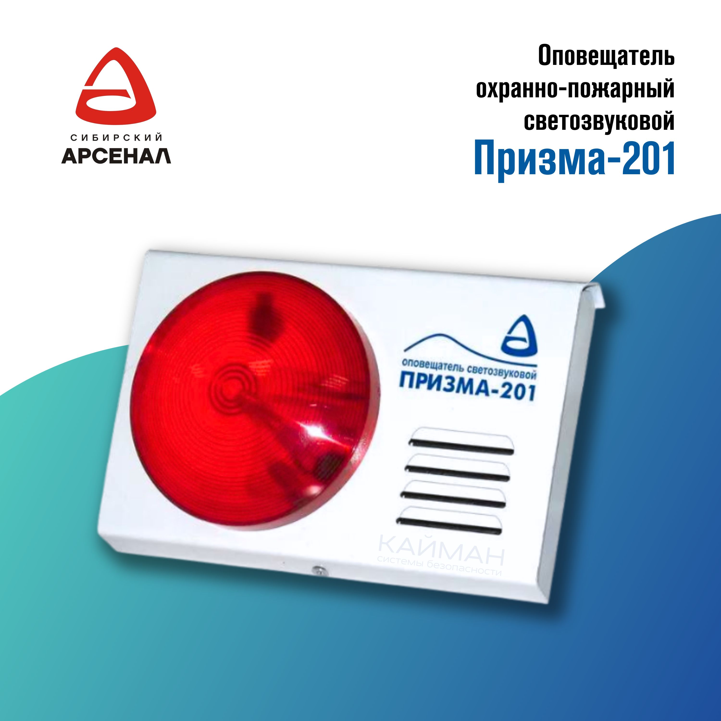 Призма 201 Призма 201