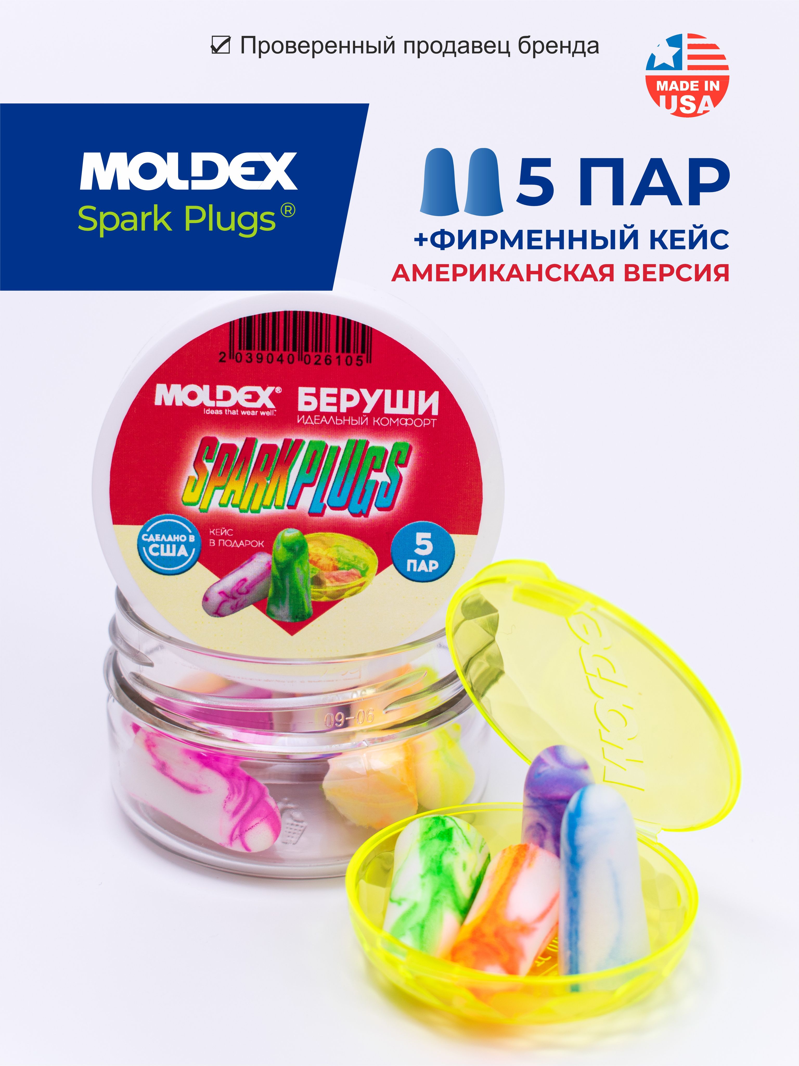 Беруши для сна (противошумные вкладыши) Moldex Spark Plugs USA, 5 пар с кейсом