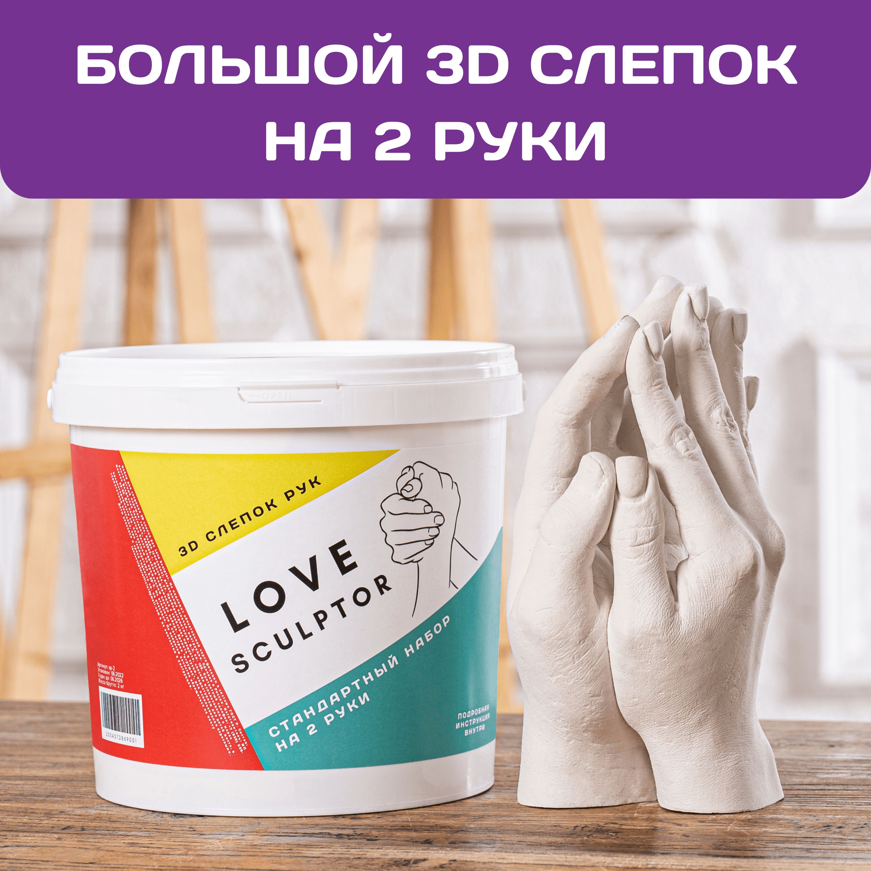 3D Слепок рук для двоих из гипса Подарочный набор для творчества Подарок на  свадьбу