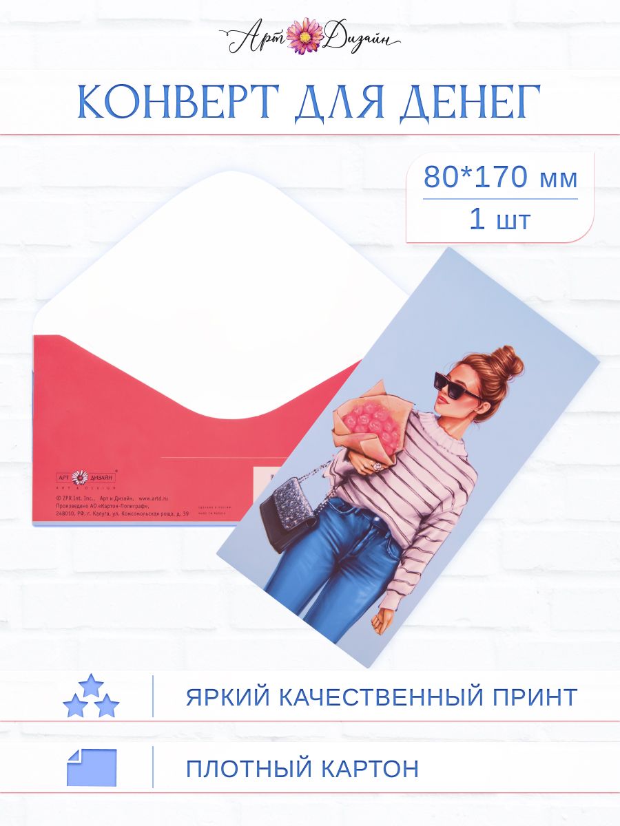 Конвертдляденег8,3х16,7смДевушка