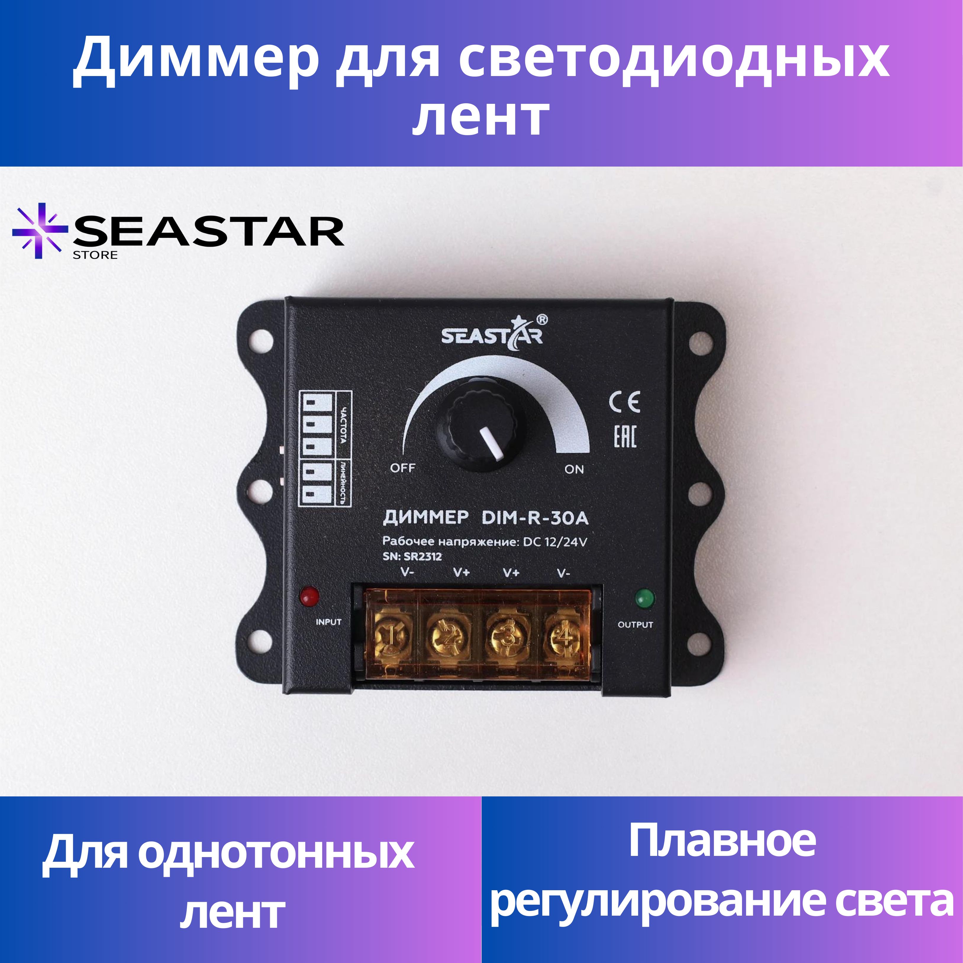 SeaStarКомплектдлясветодиоднойподсветки,IP33