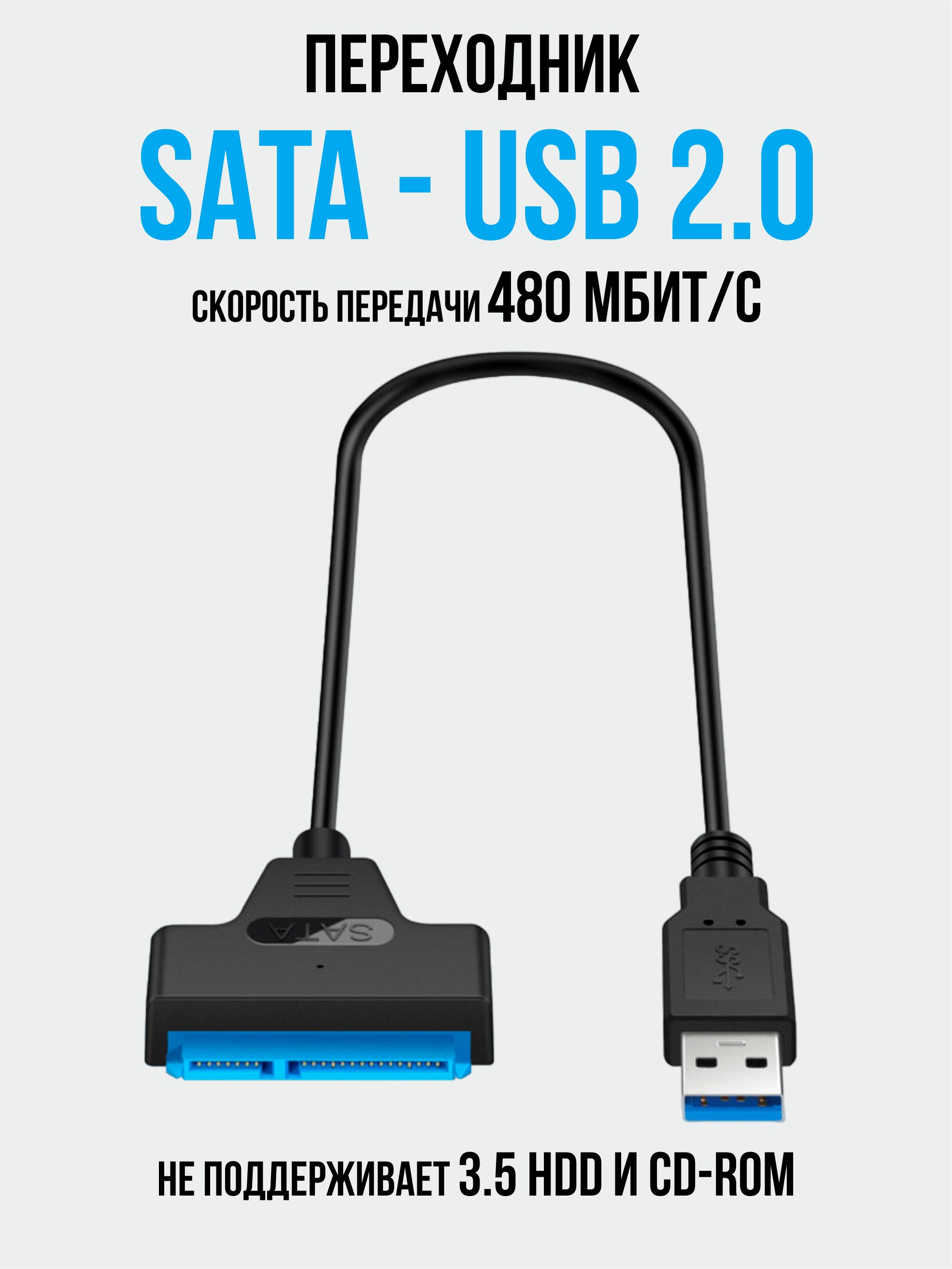 Кабель переходник SATA-USB для жестких дисков HDD 2,5"/ SSD , Sozon