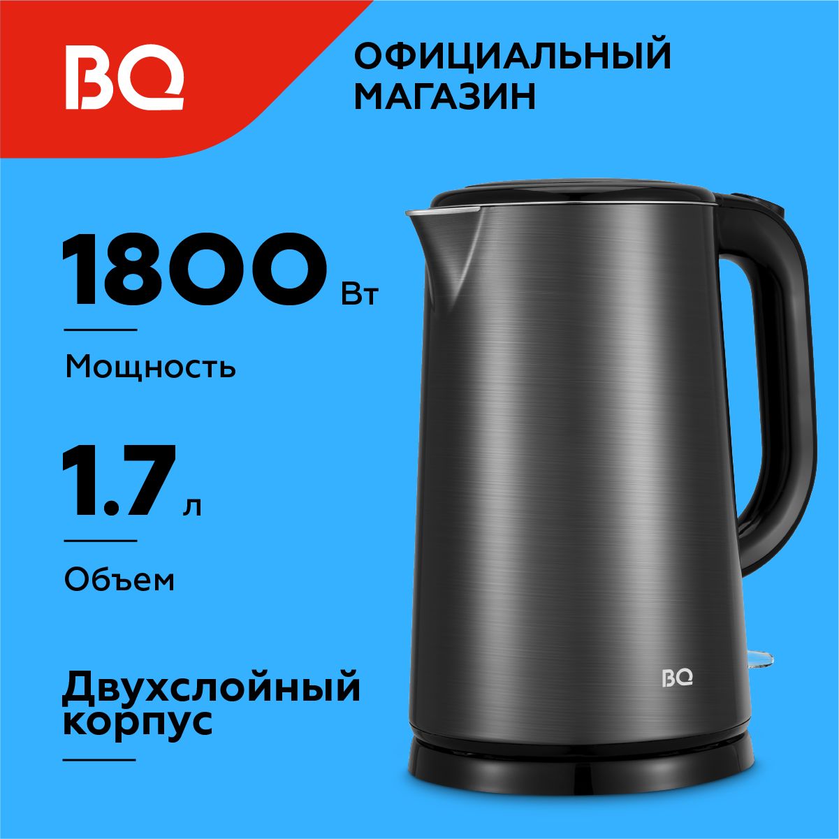 Чайник электрический BQ KT1824S Черный графит / Двухслойный / 1.7 л 1800 Вт