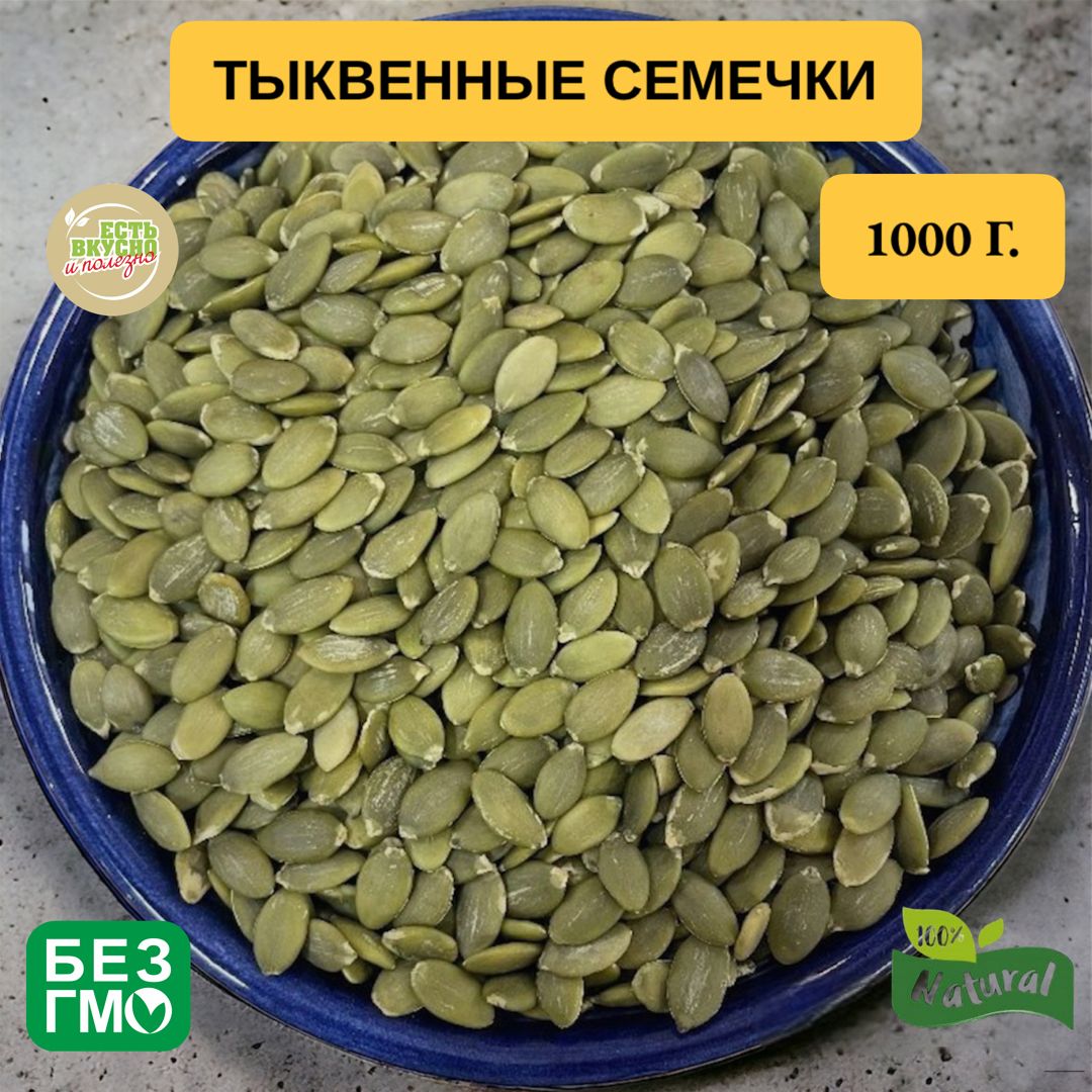  Семечки 1000г. 1шт