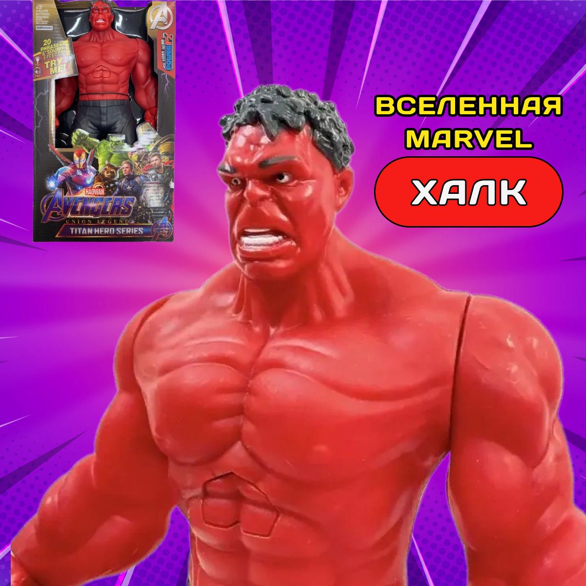 Фигурка Халк красный Hulk Red, 30 см. свет+звук, Супергерои Мстители  игрушки / Марвел Avengers Marvel - купить с доставкой по выгодным ценам в  интернет-магазине OZON (1391418116)