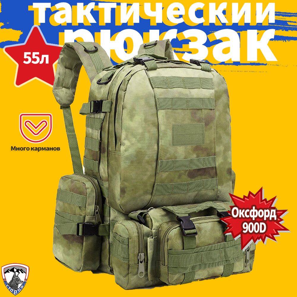 Рюкзактактический,объем:55л