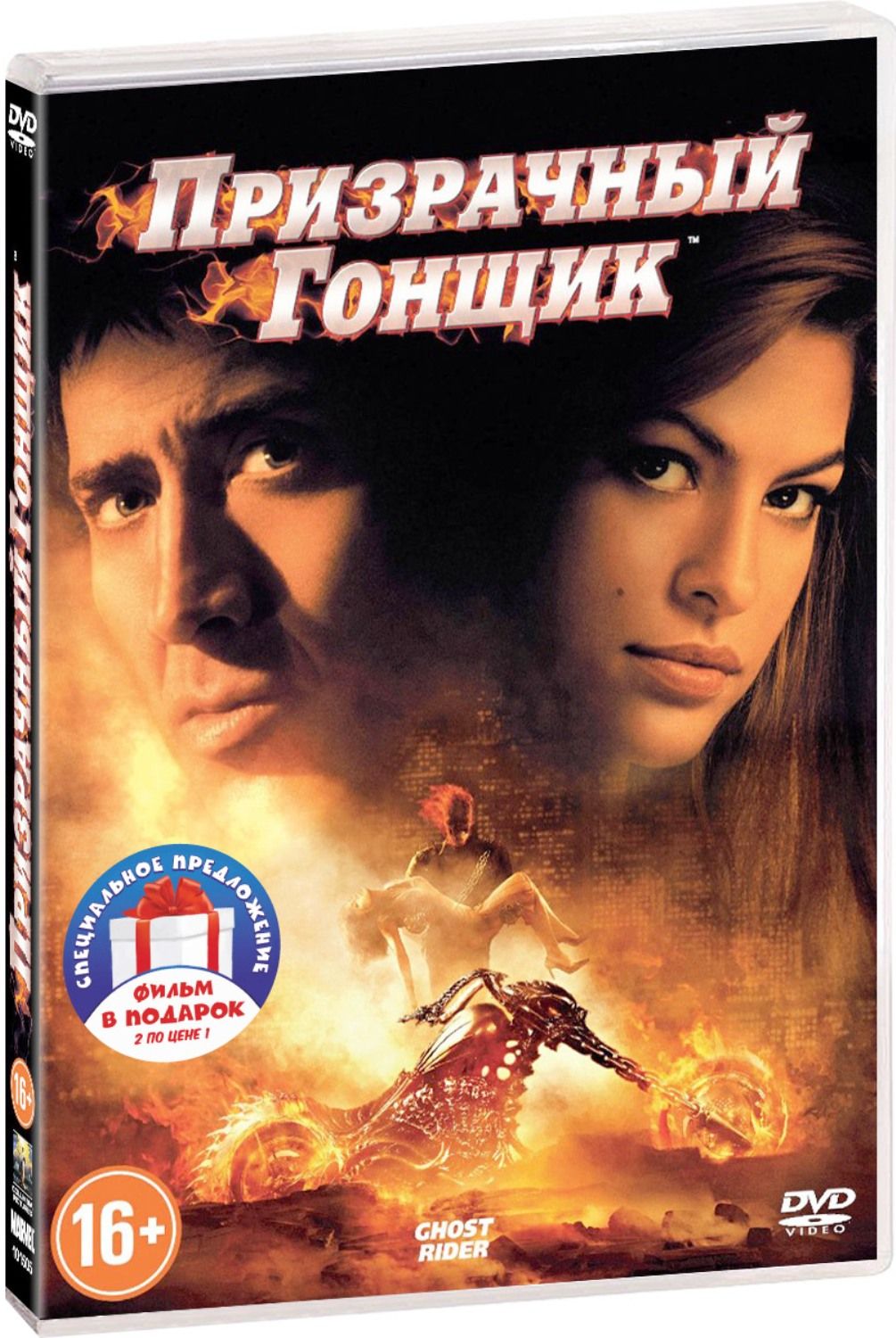 Призрачный гонщик. Дилогия 2DVD