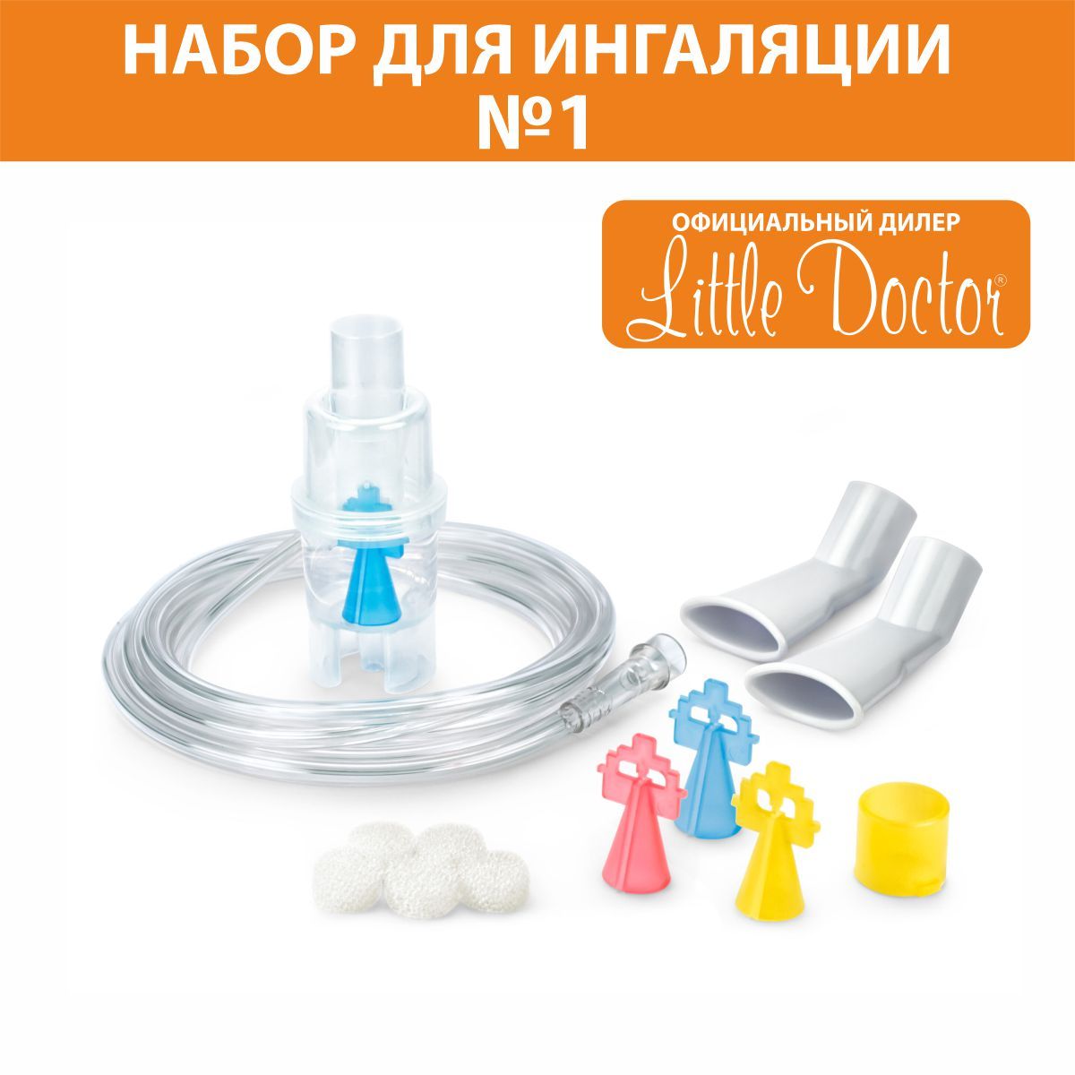 НабордляингаляторовкомпрессорныхLittleDoctor