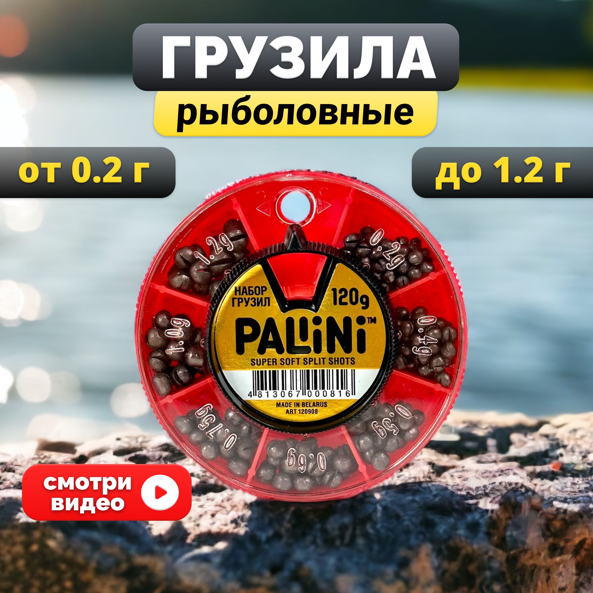 Грузила для рыбалки Pallini 120 г/Набор грузов для рыбалки Pallini большой