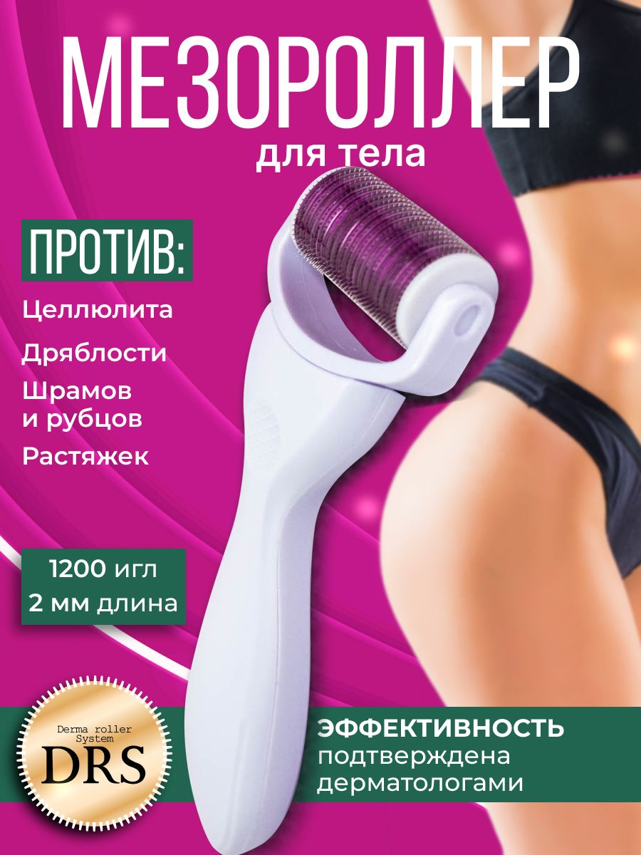 Derma Roller System Мезороллер для тела / для роста волос, бороды на 1200  игл длиной 2.0 мм купить по низкой цене с доставкой в интернет-магазине  OZON (227812355)