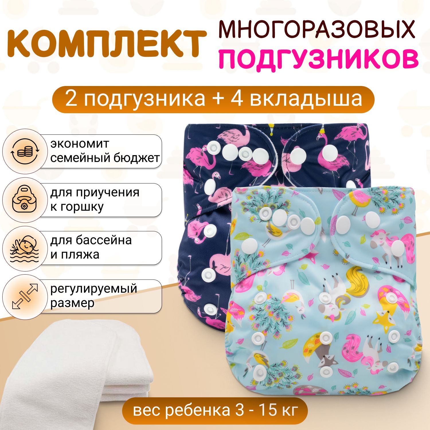 Многоразовые подгузники Сoolanddry для детей 2 шт + 4 вкладыша, трусики для  плавания, для приучения к горшку - купить с доставкой по выгодным ценам в  интернет-магазине OZON (1394639002)