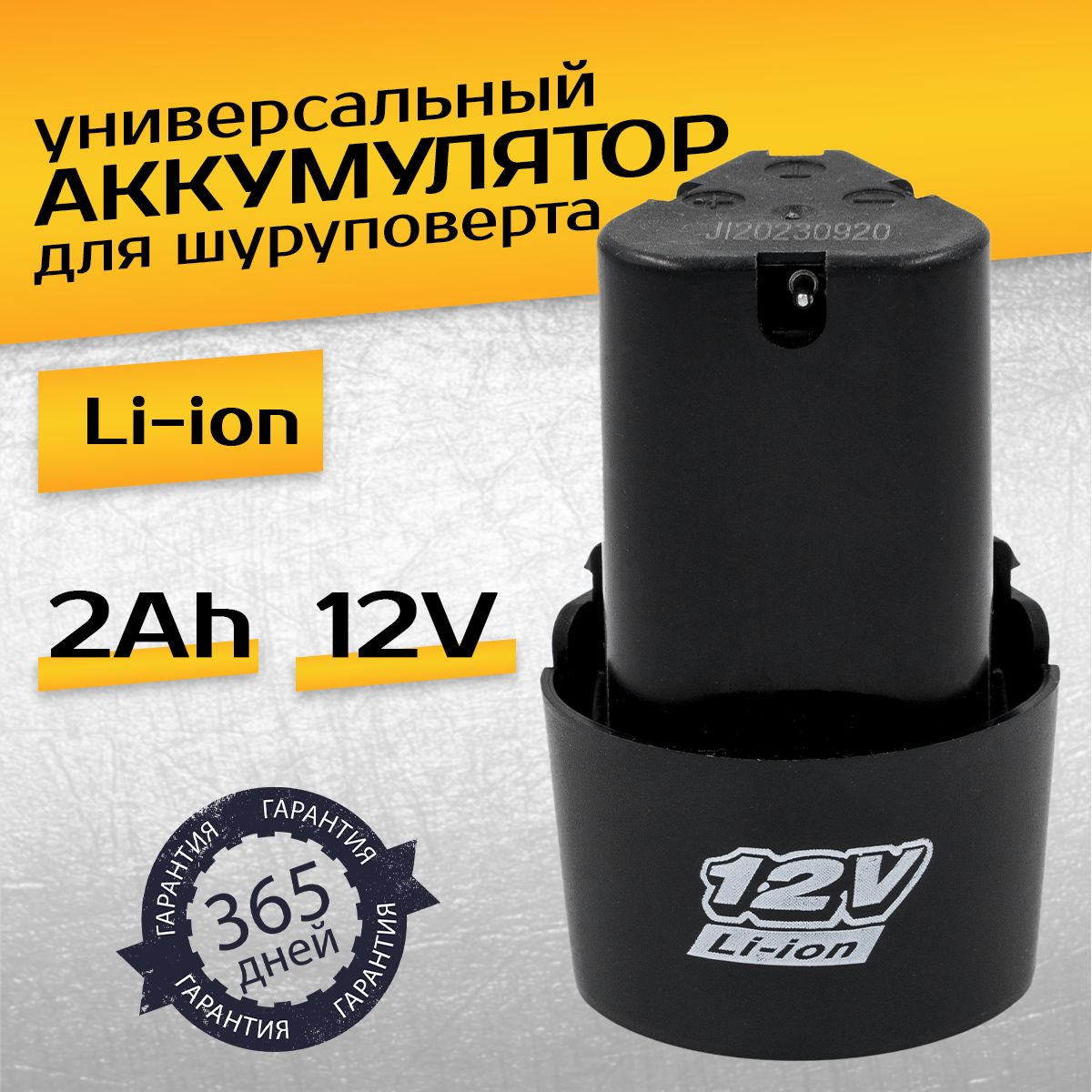 Аккумулятордляшуруповерта12V,АКБ1.5AhLi-ion,литиеваябатарея