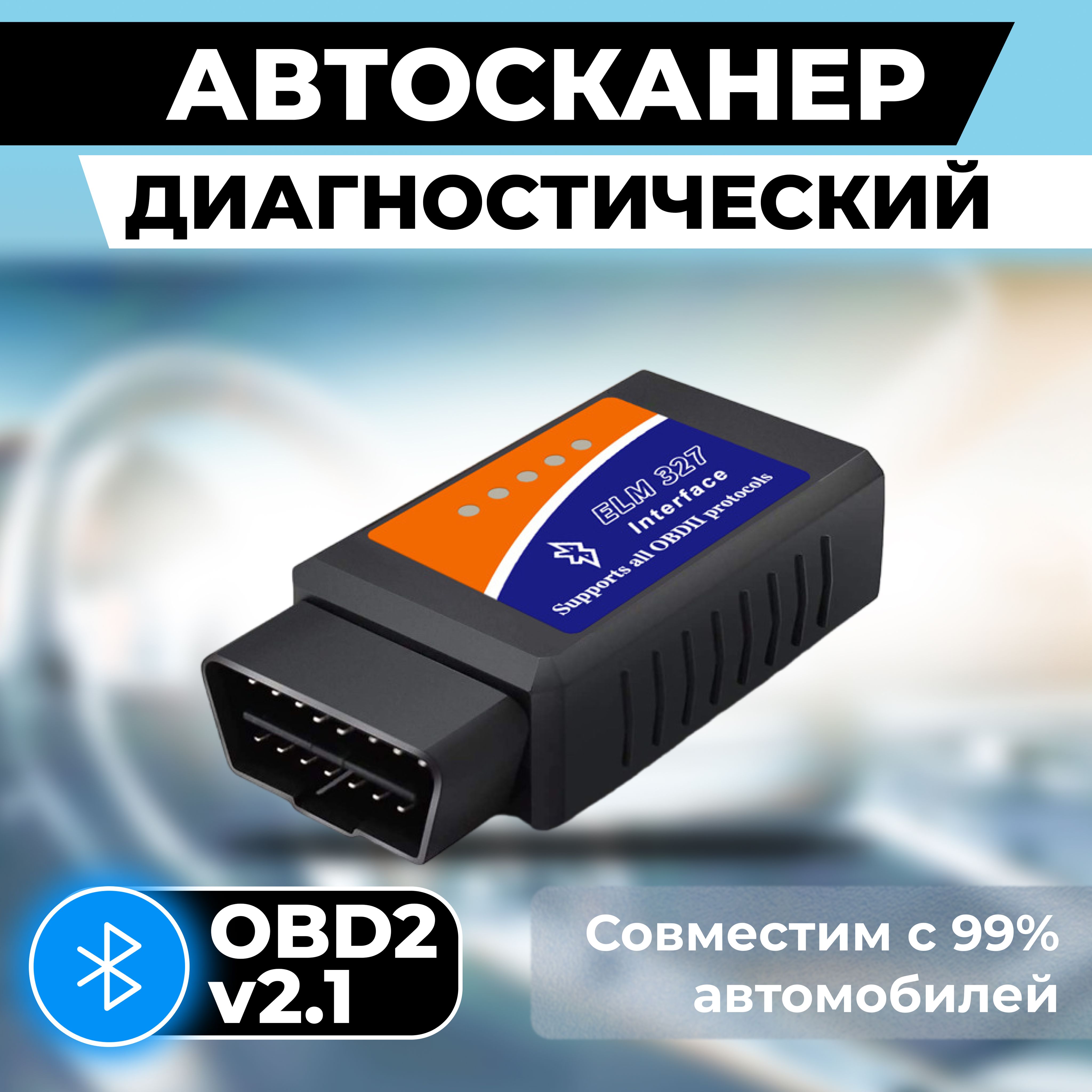 Автосканер Территория зарядки obd - купить по выгодной цене в  интернет-магазине OZON (918508217)