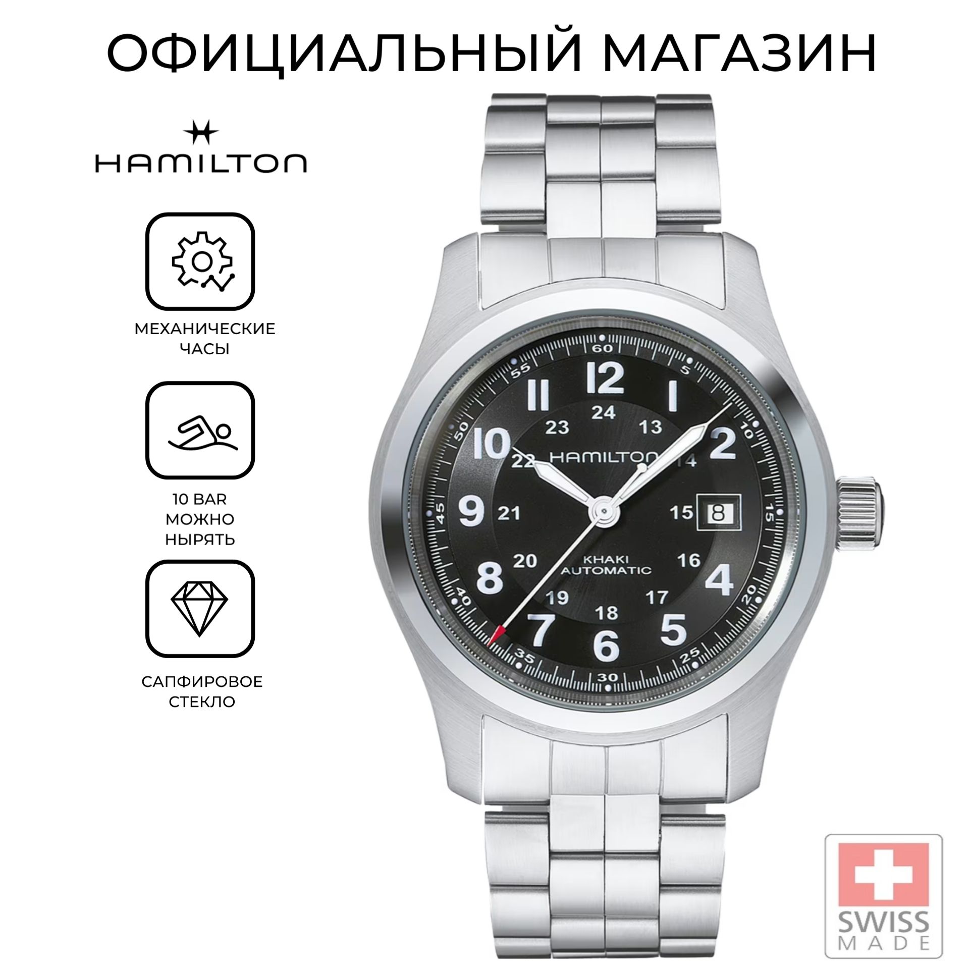 ШвейцарскиемужскиемеханическиечасыHamiltonKhakiFieldAutoH70515137