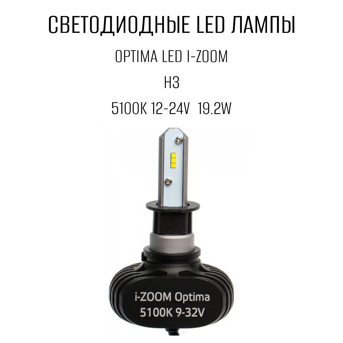 Светодиодные лампы optima led qvant. H10 диодные лампы. Optima h1 led qvant. Лампы h7 диодные optima. Лампочки optima.