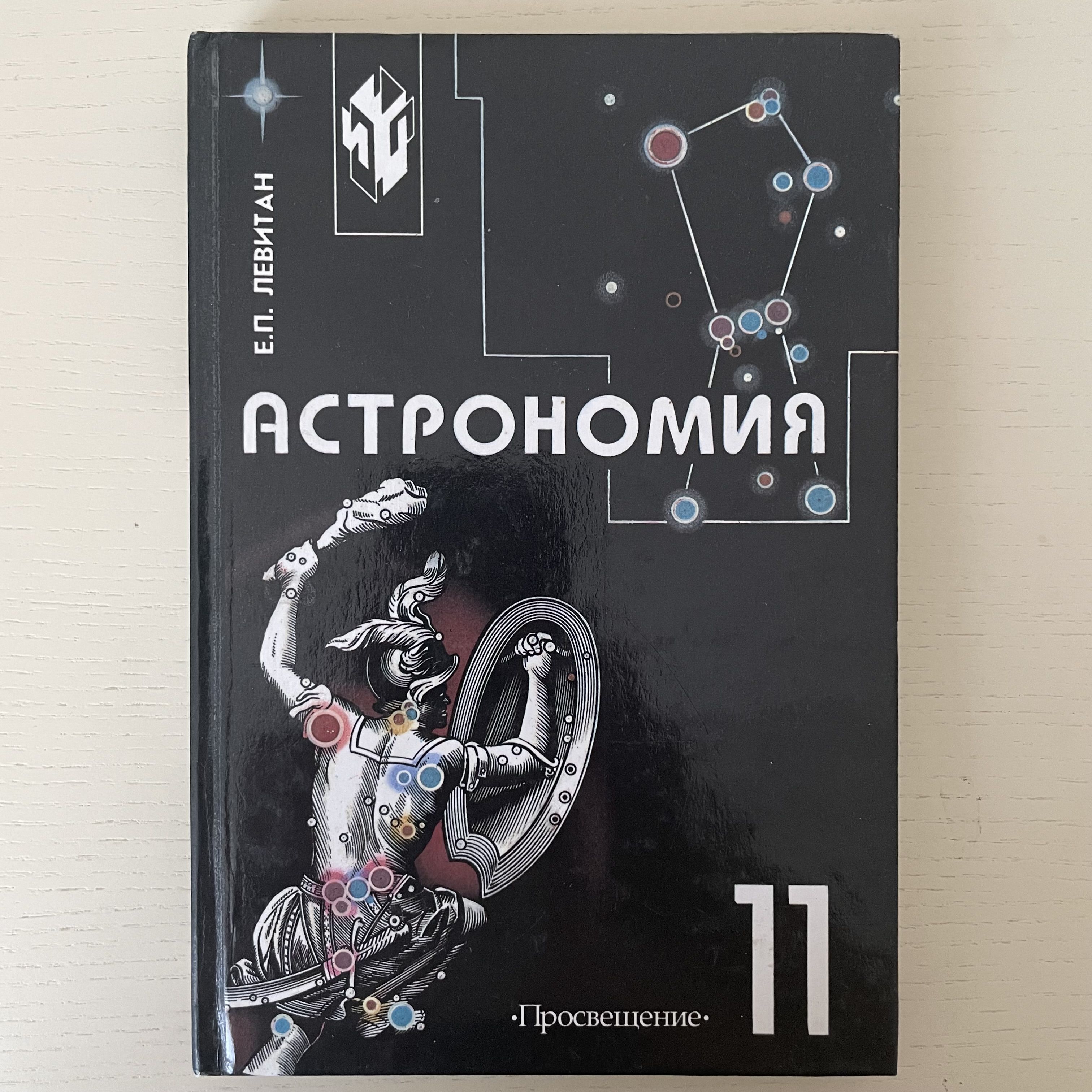 «астрономия. Чаругин в. М. «астрономия. Страут астрономия 10-11.
